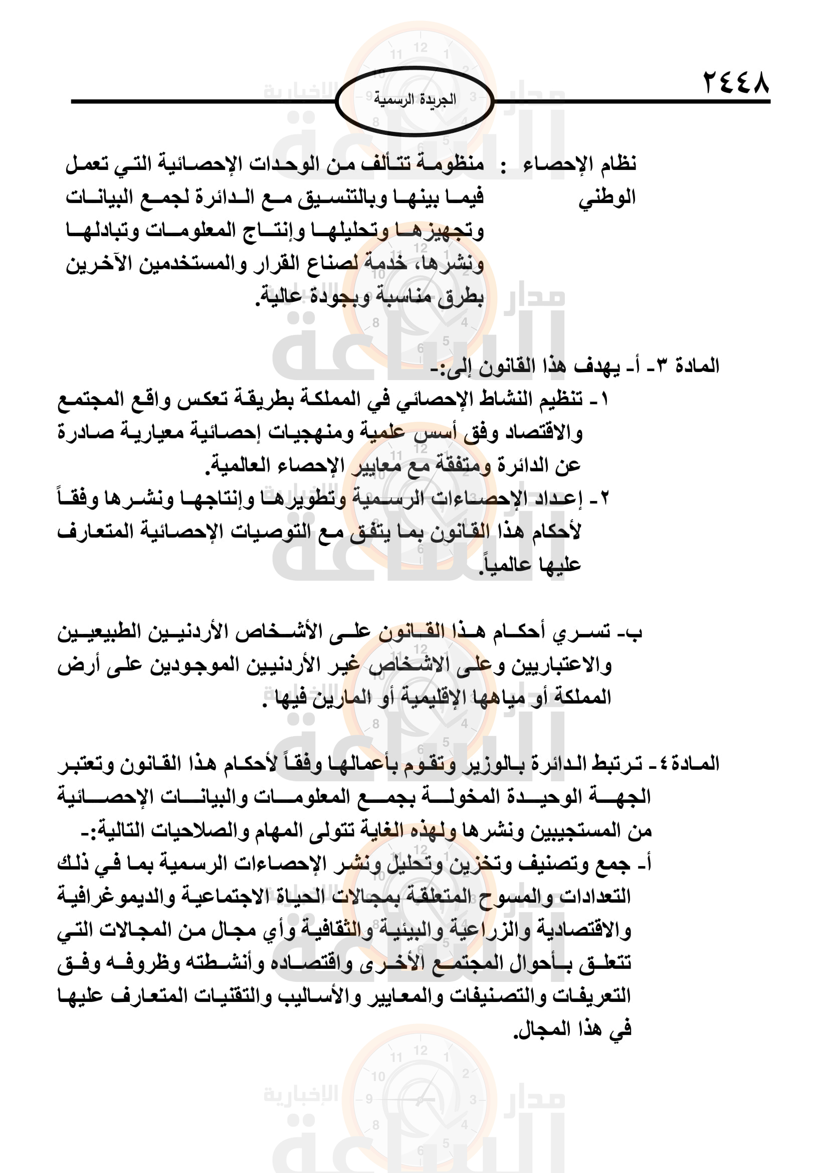 Madar Al-Saa Images 0.6509802467851838