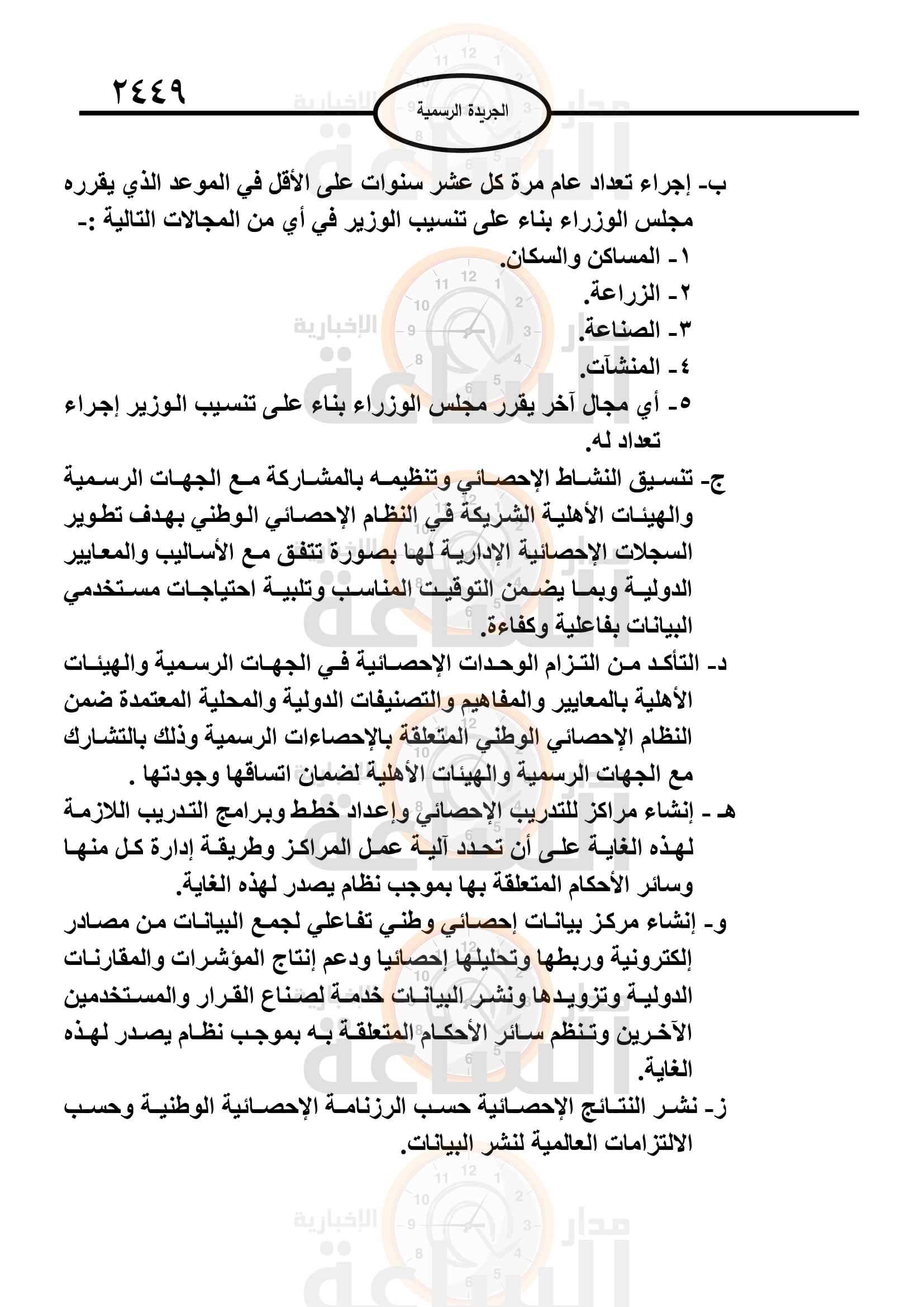 Madar Al-Saa Images 0.4214755560846063