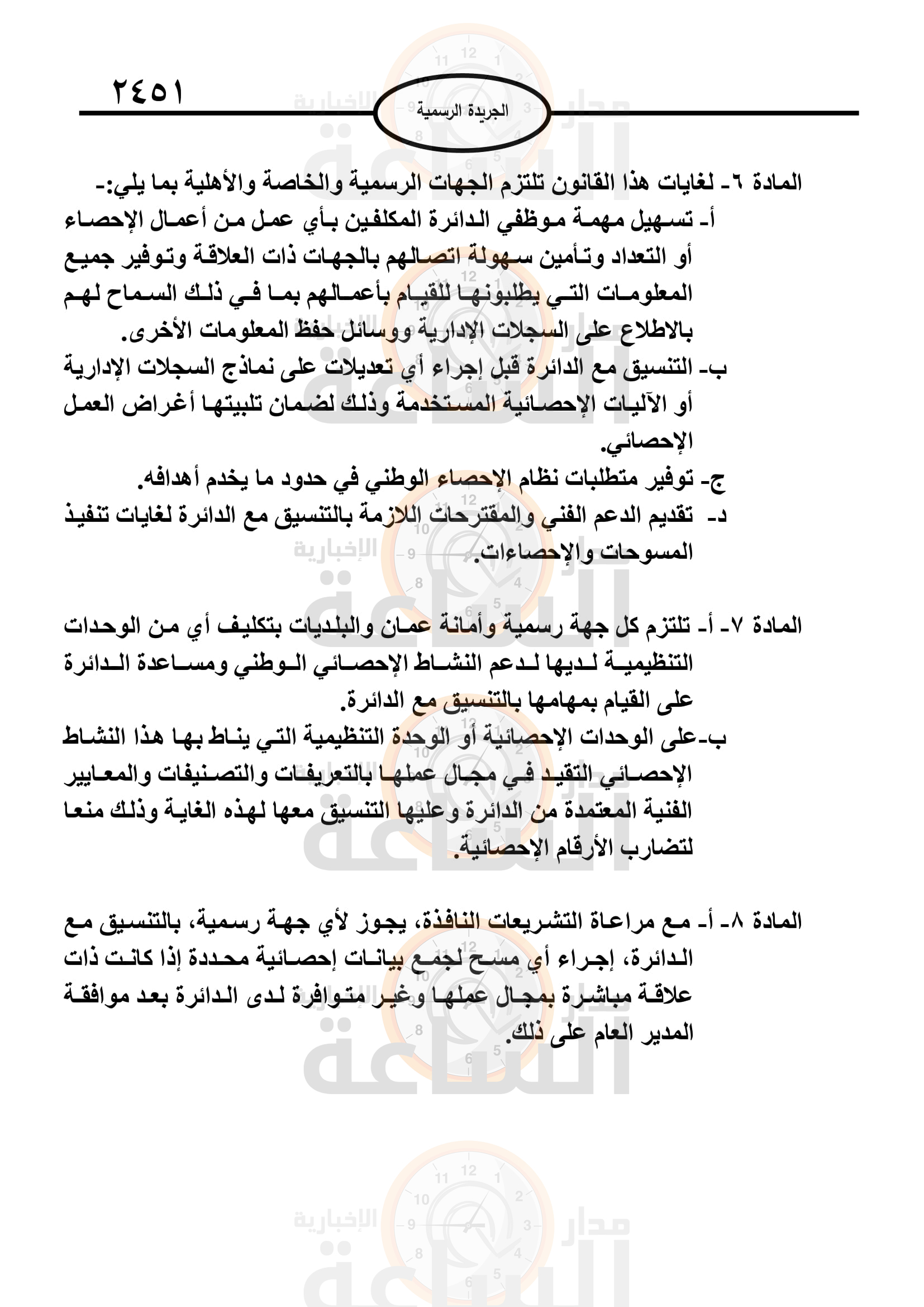 Madar Al-Saa Images 0.914081203329143