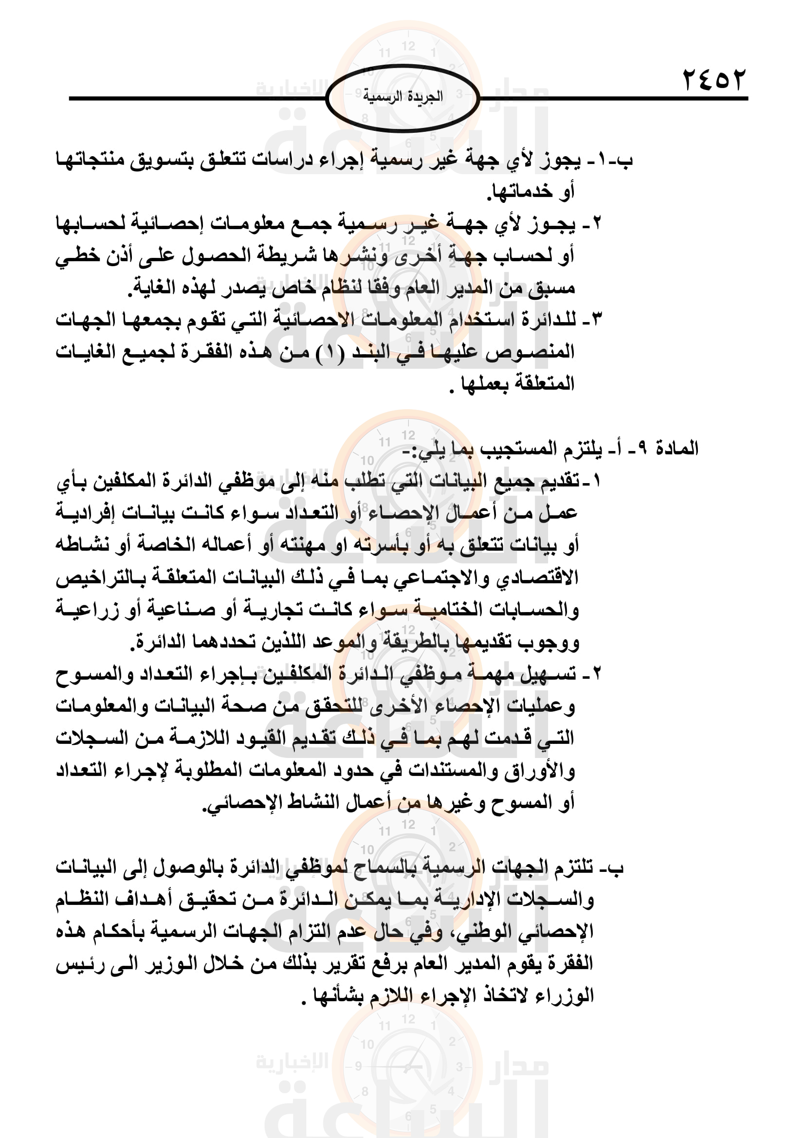 Madar Al-Saa Images 0.7954645479656883