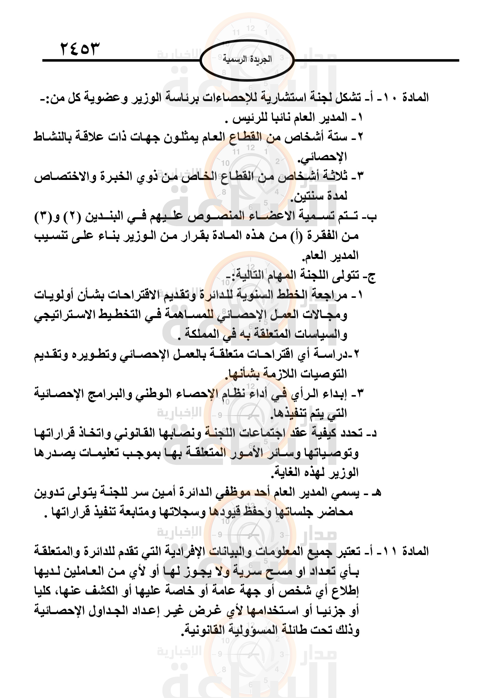 Madar Al-Saa Images 0.5412426791960524