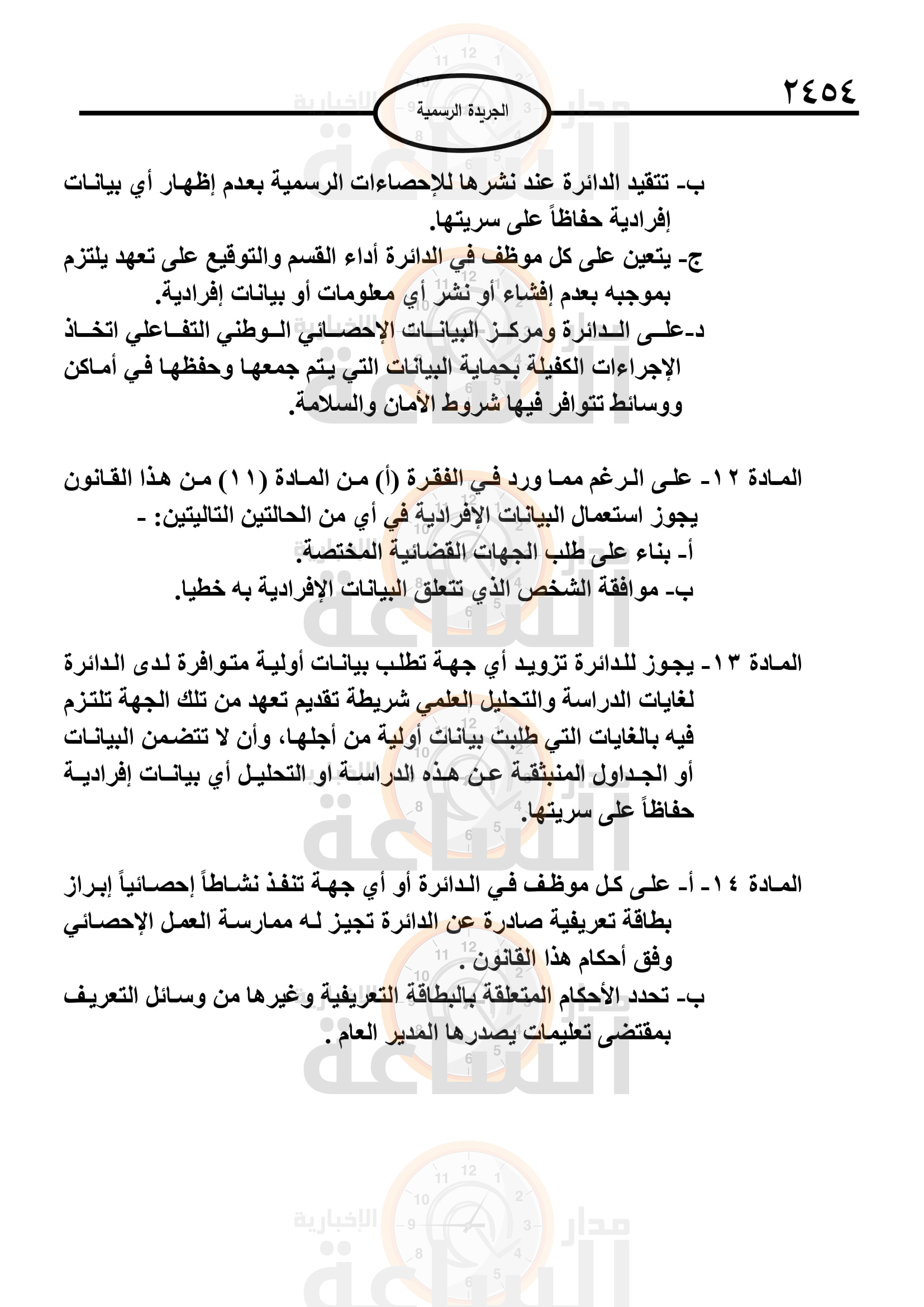 Madar Al-Saa Images 0.17439477775851975