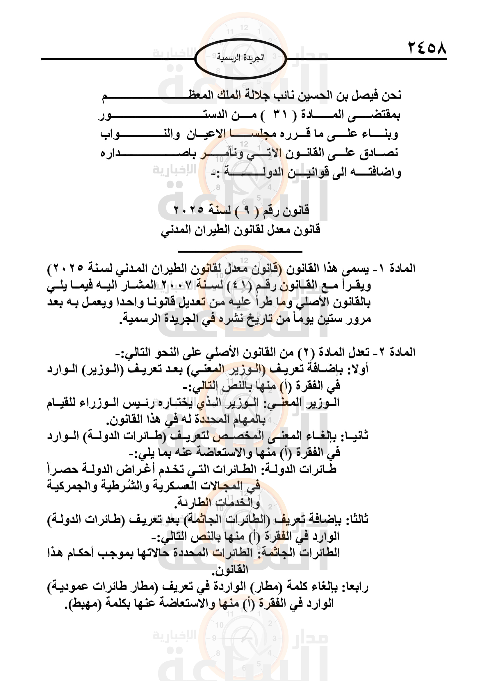 Madar Al-Saa Images 0.2508899663313461