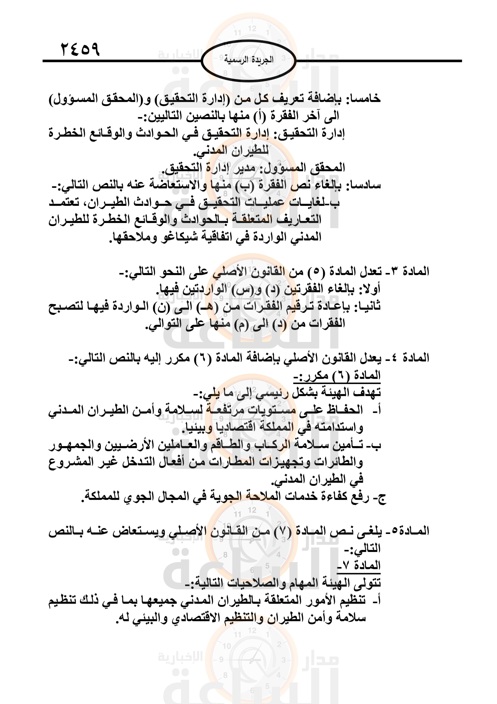 Madar Al-Saa Images 0.015286299995614483