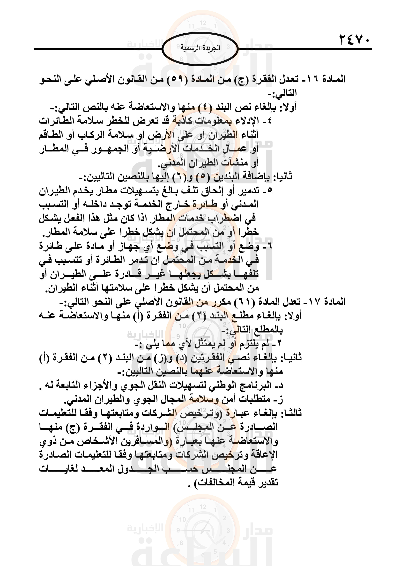 Madar Al-Saa Images 0.8107504261424461