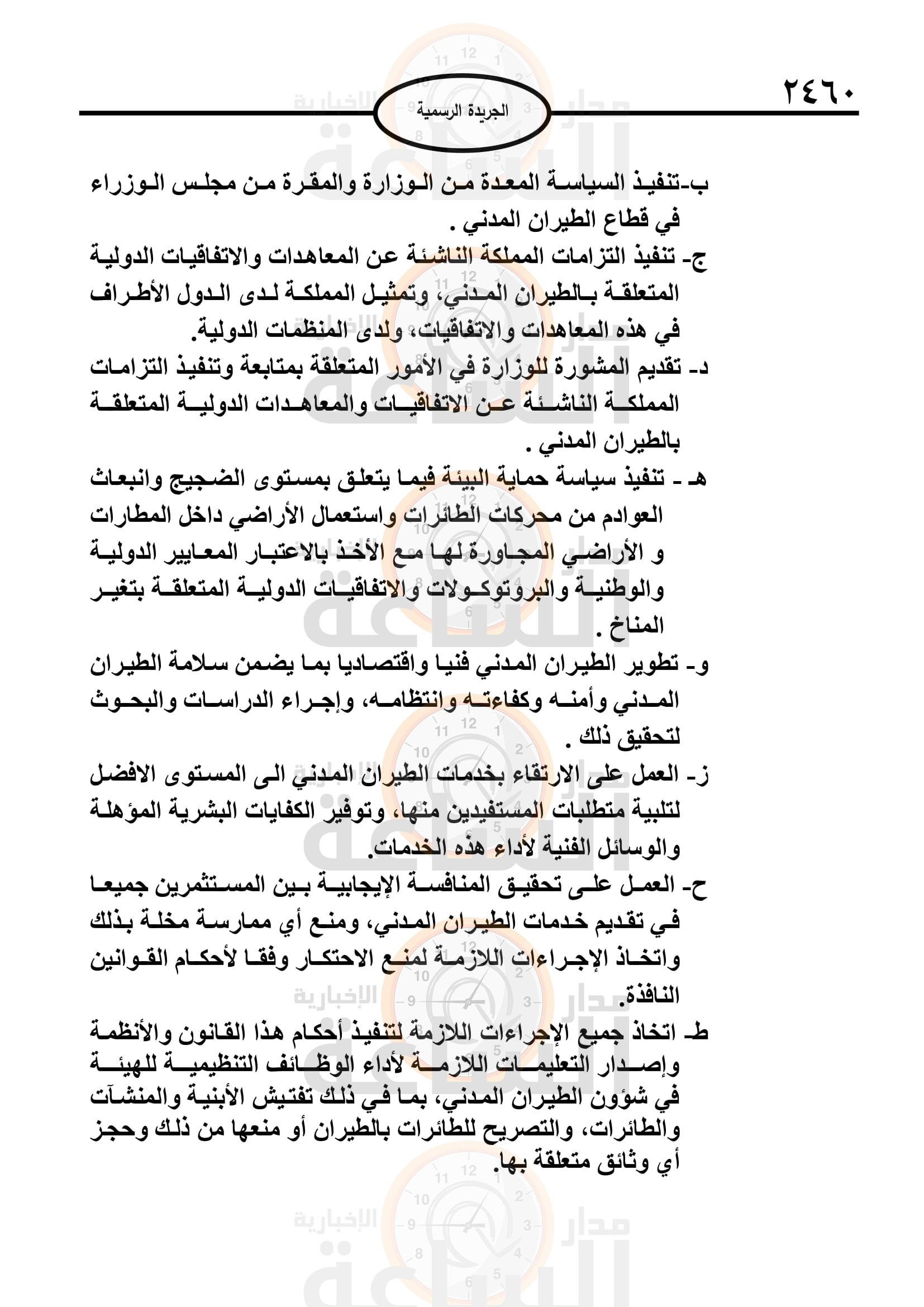 Madar Al-Saa Images 0.5862338346211465