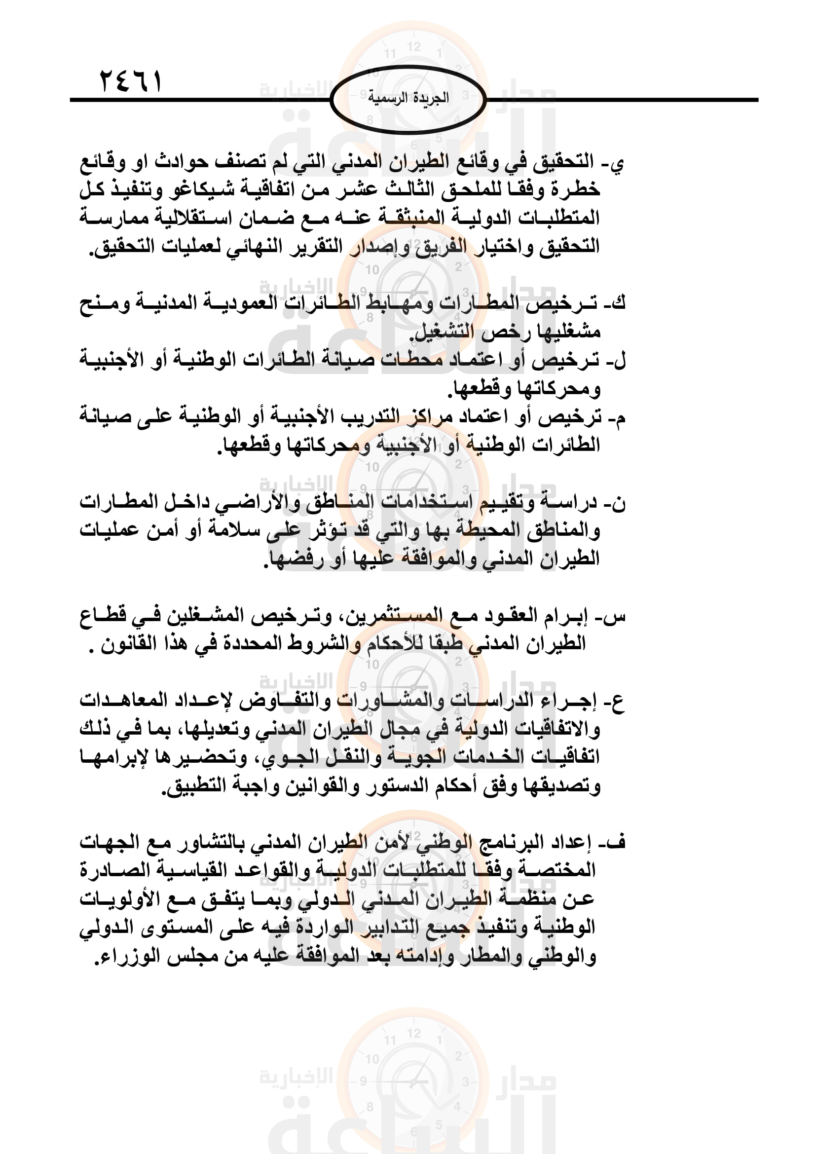 Madar Al-Saa Images 0.9399227376055294