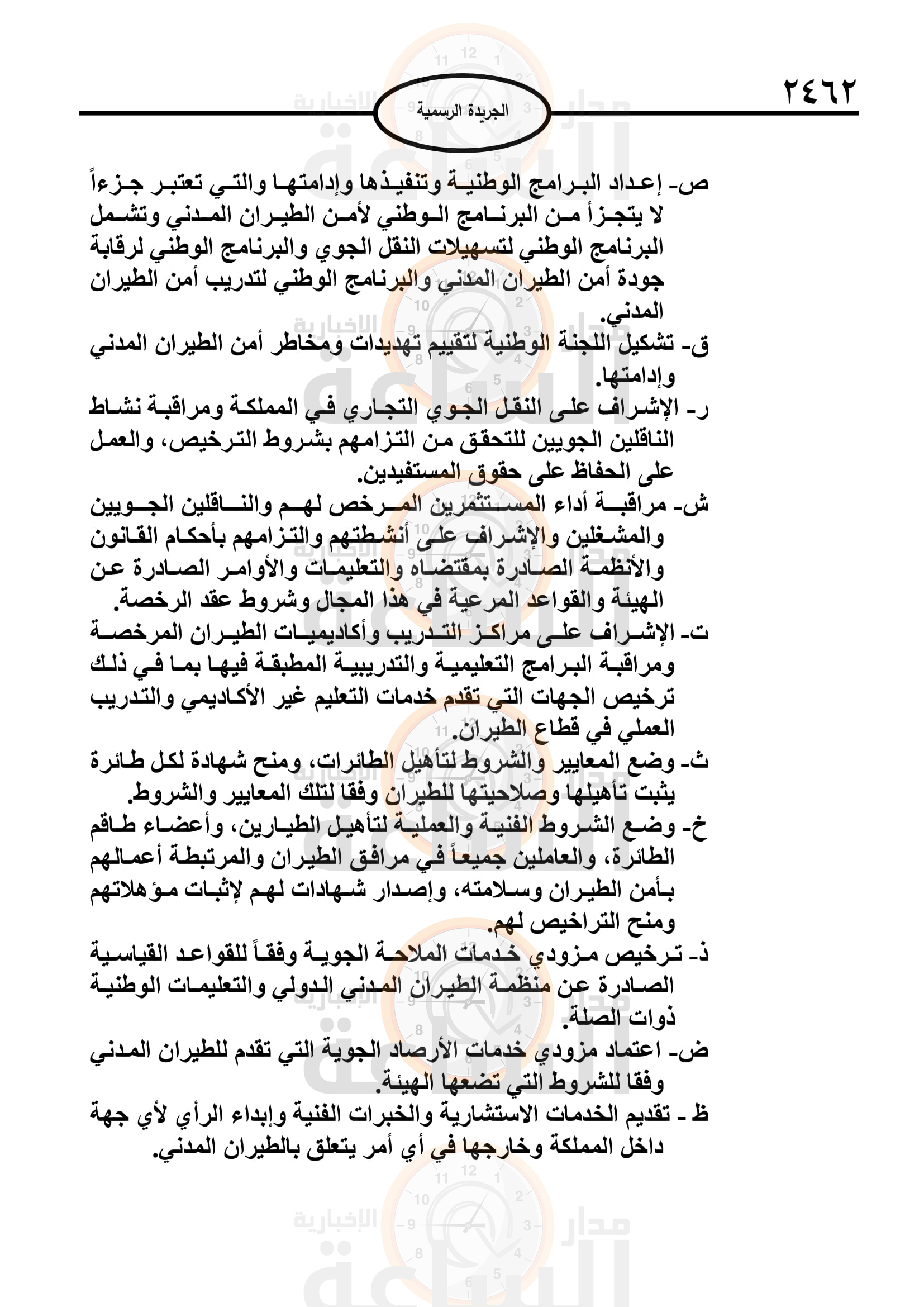 Madar Al-Saa Images 0.10331719973942821