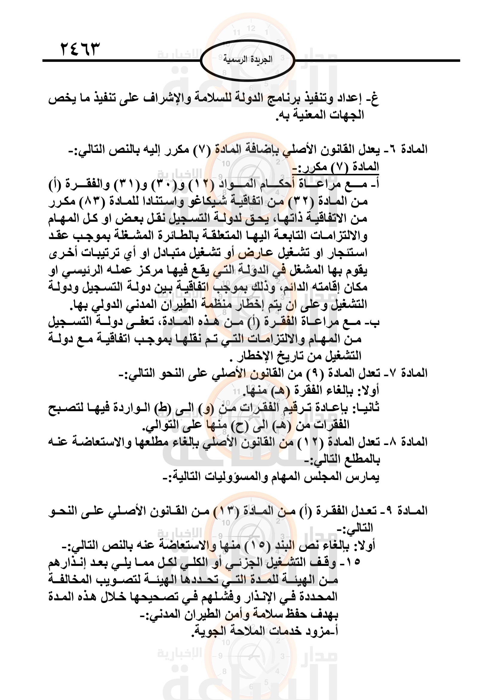 Madar Al-Saa Images 0.7483144204557413