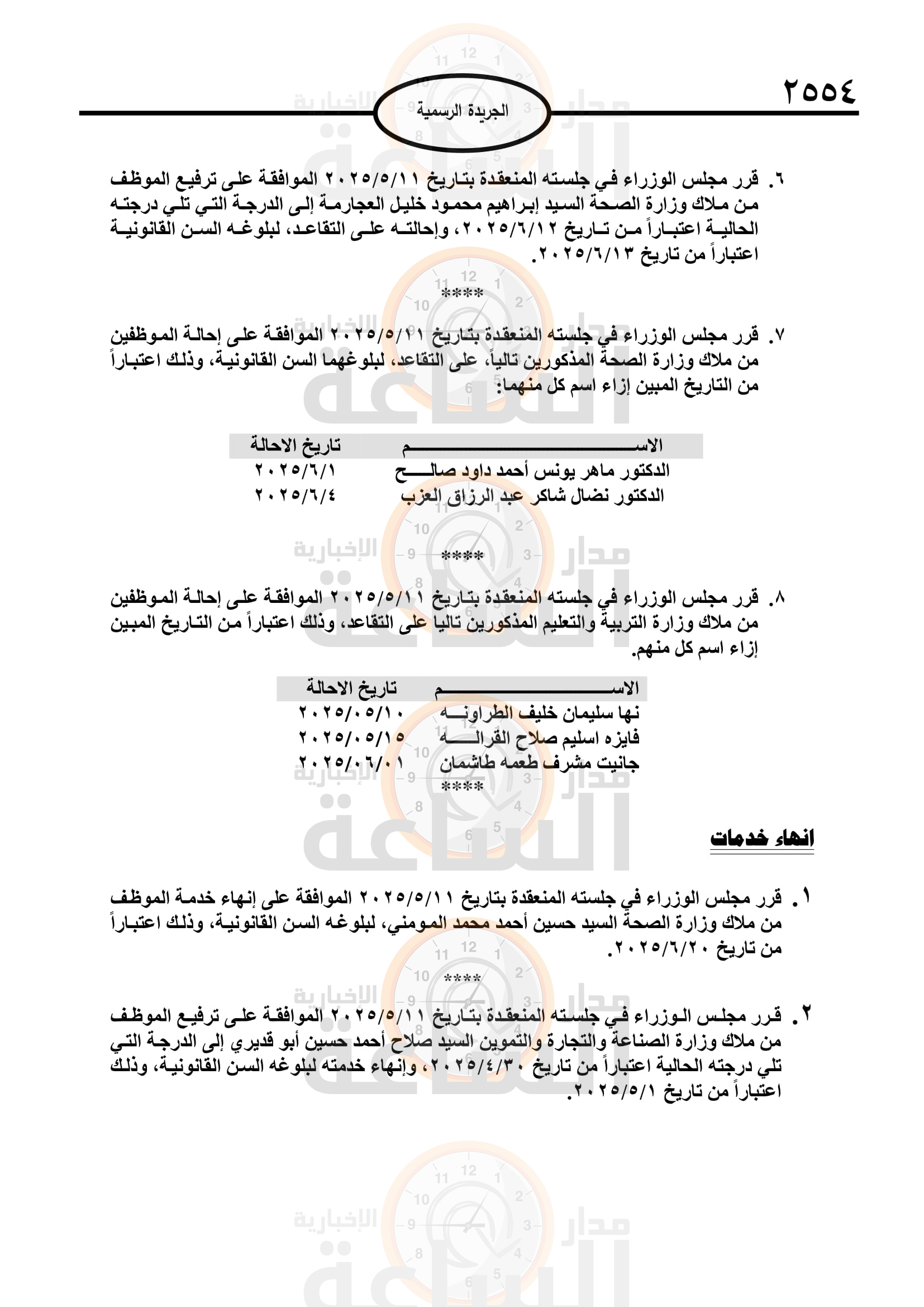 Madar Al-Saa Images 0.9100783084817146