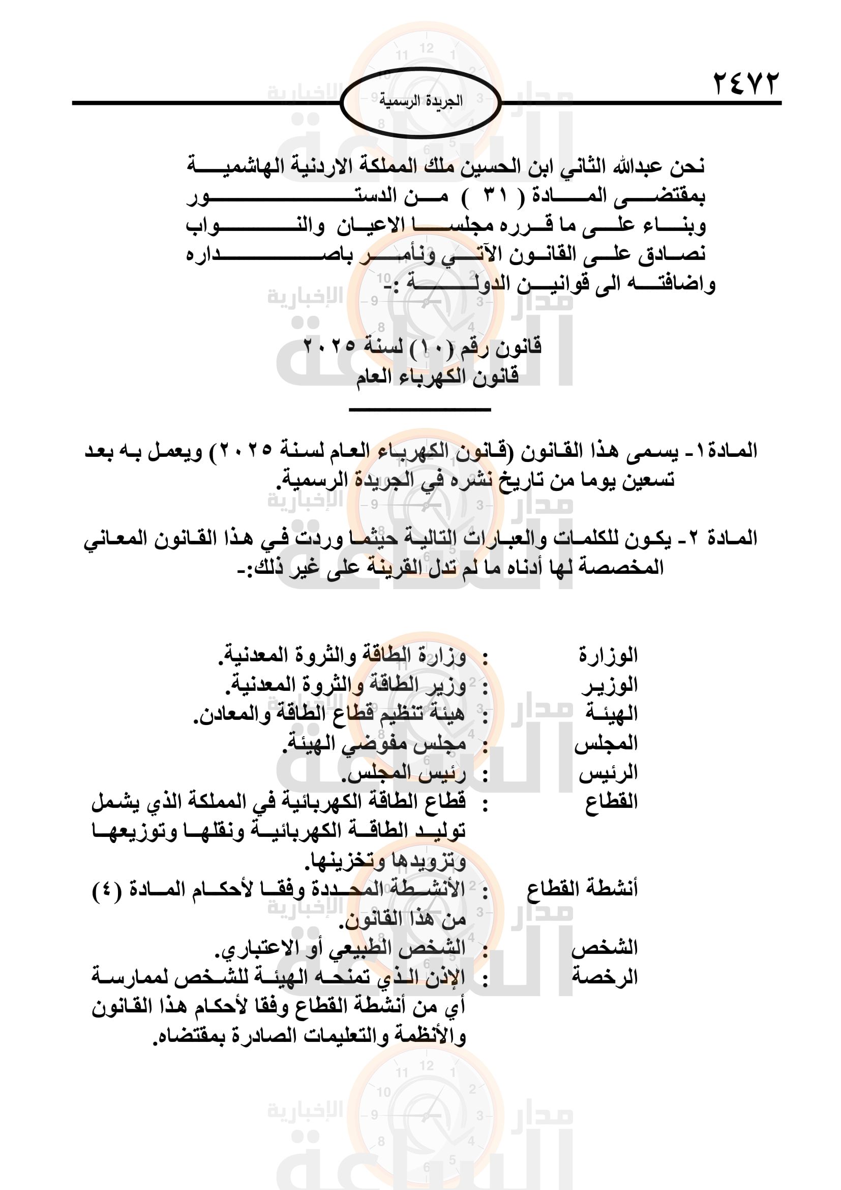 Madar Al-Saa Images 0.7222045025792215