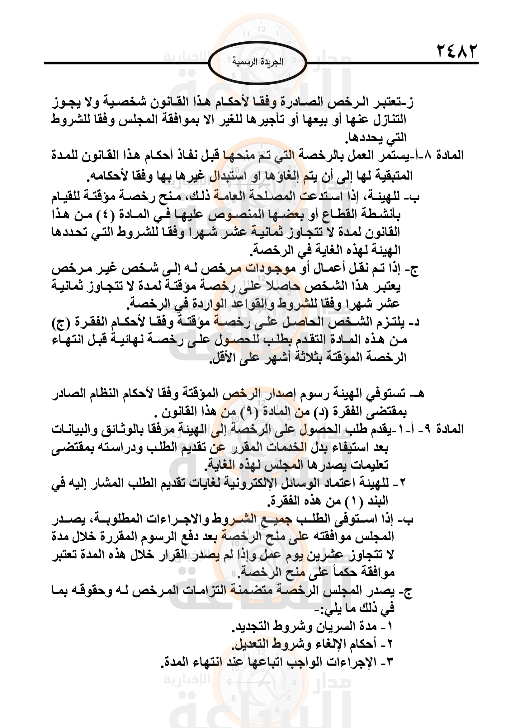 Madar Al-Saa Images 0.3793488237645912