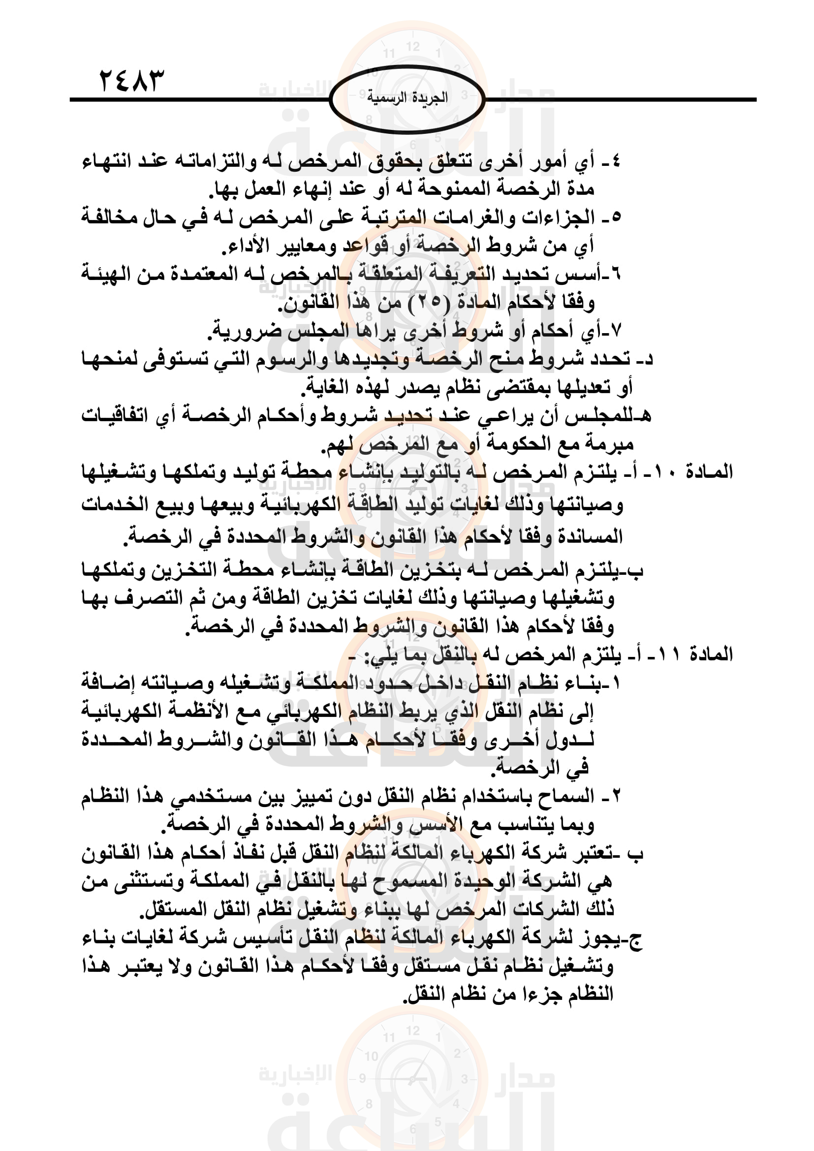 Madar Al-Saa Images 0.8554863483349412