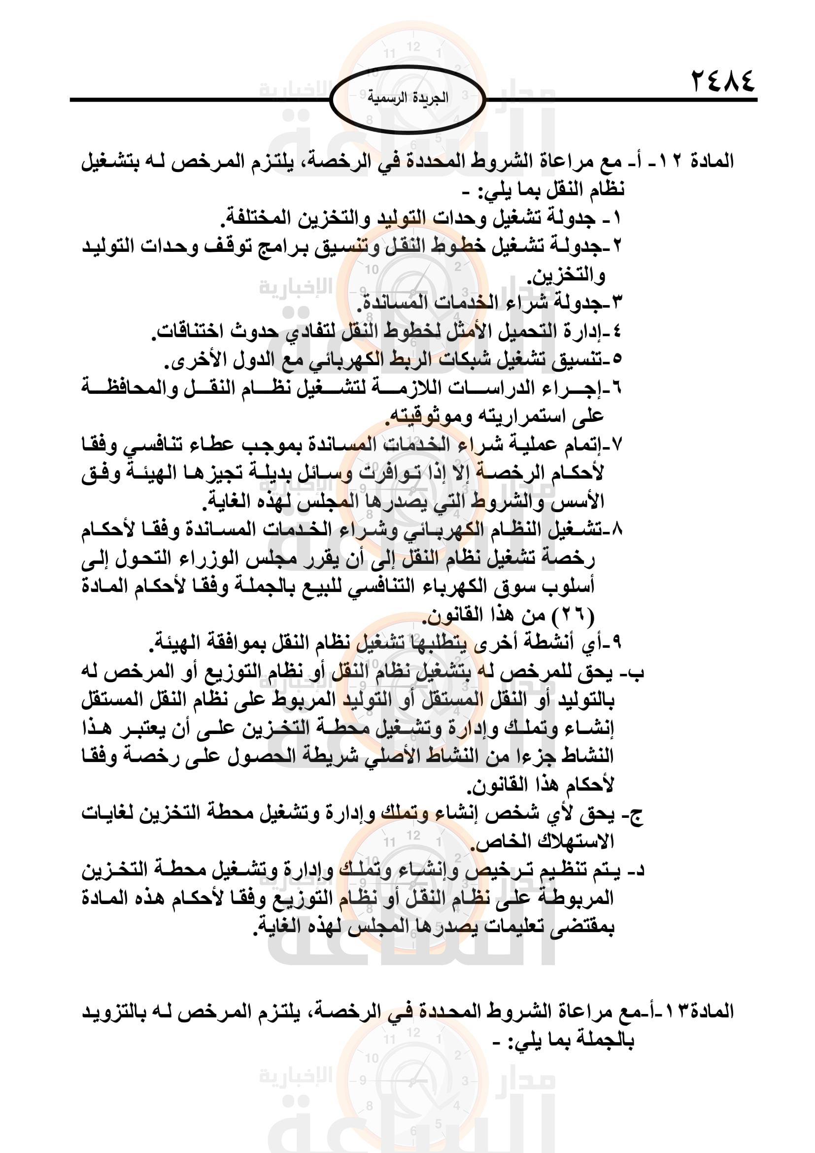 Madar Al-Saa Images 0.6501666439820141