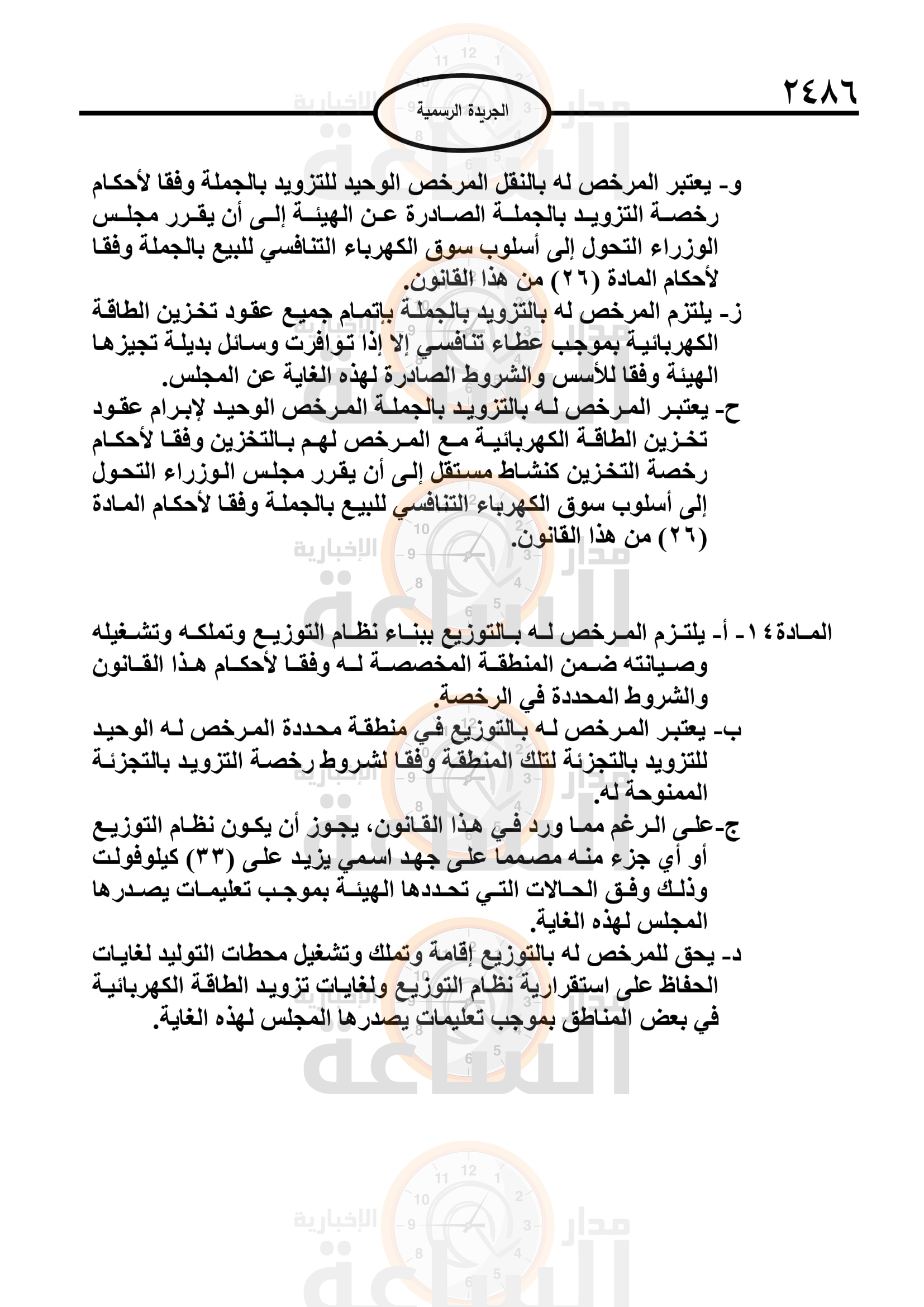 Madar Al-Saa Images 0.00914489823021114