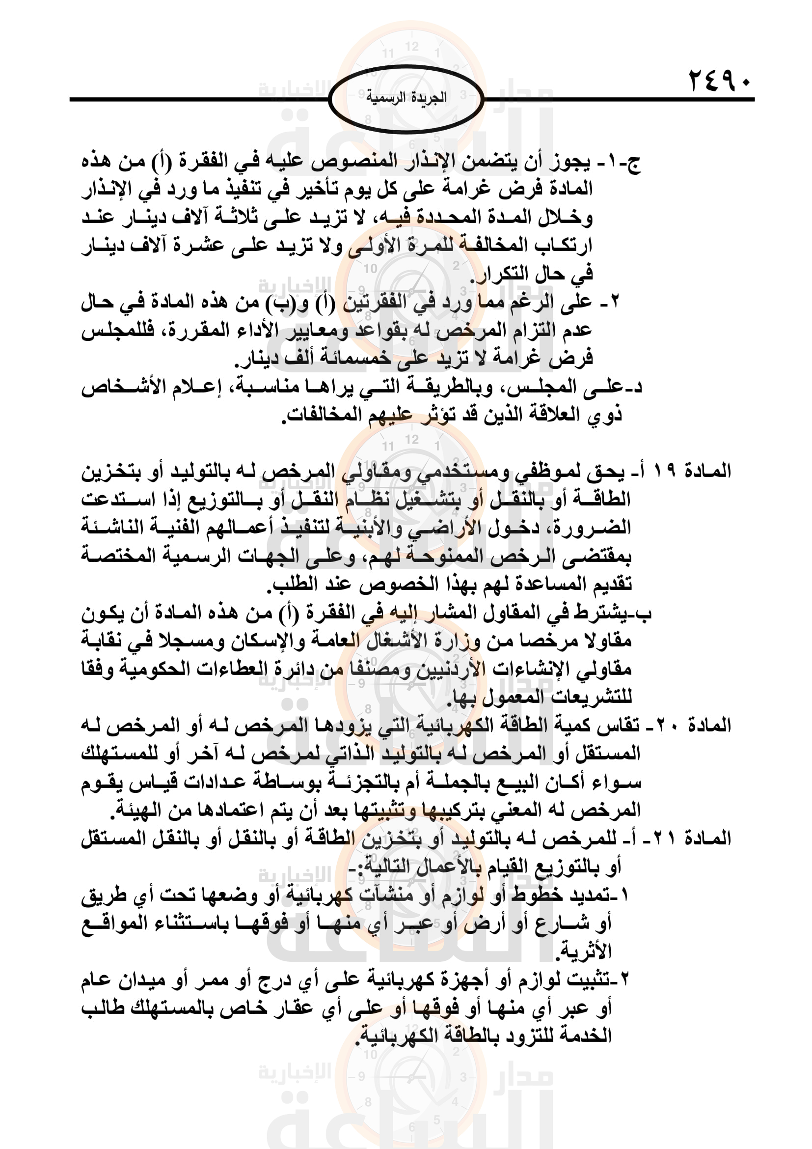 Madar Al-Saa Images 0.02014753255266244