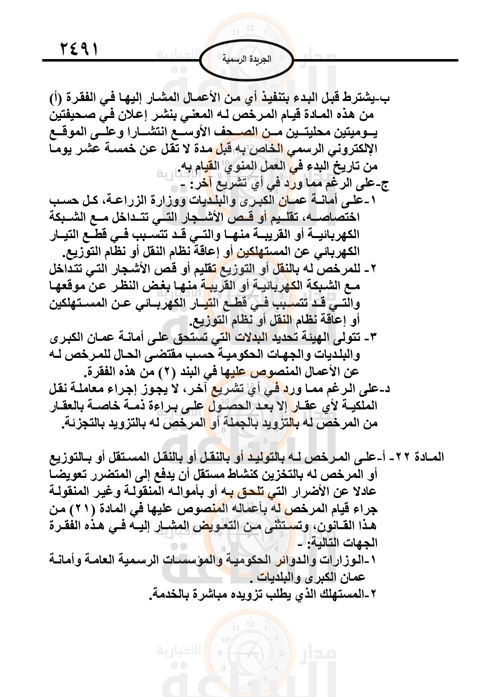 Madar Al-Saa Images 0.4772876153821125