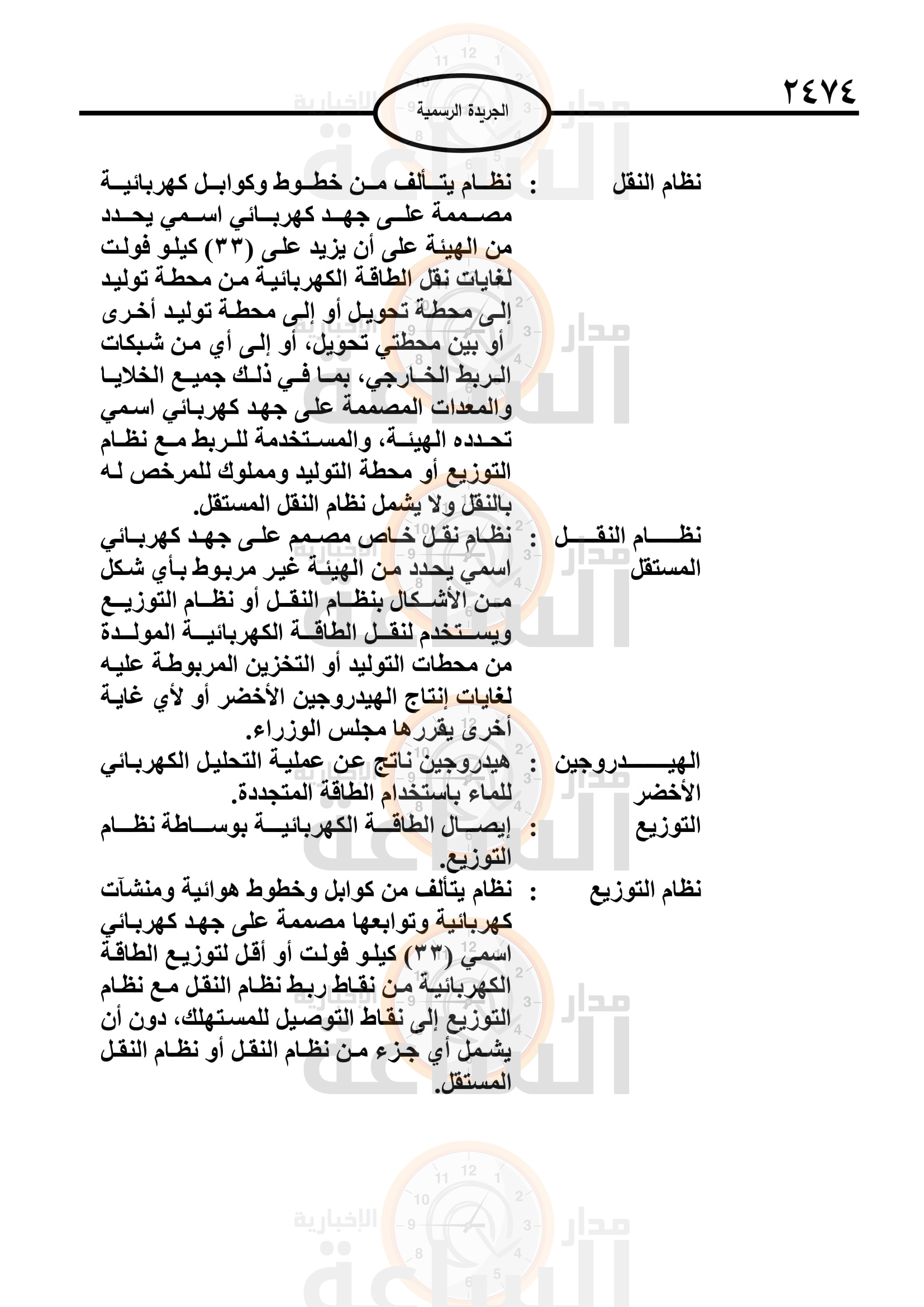 Madar Al-Saa Images 0.8337037605945823