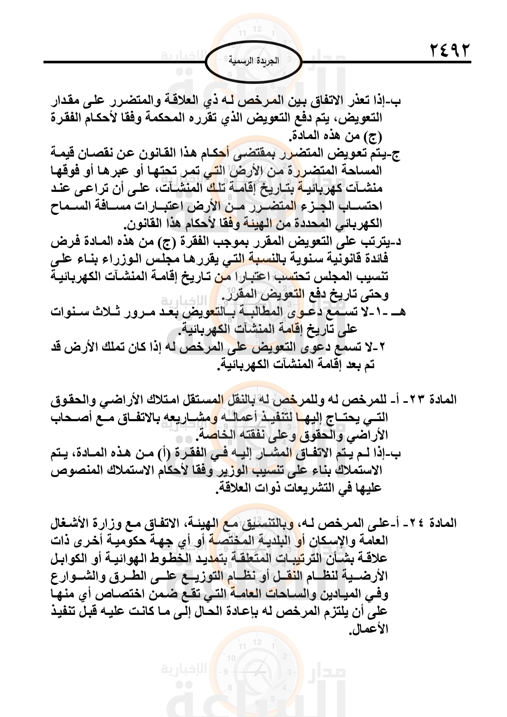 Madar Al-Saa Images 0.08130126252934833