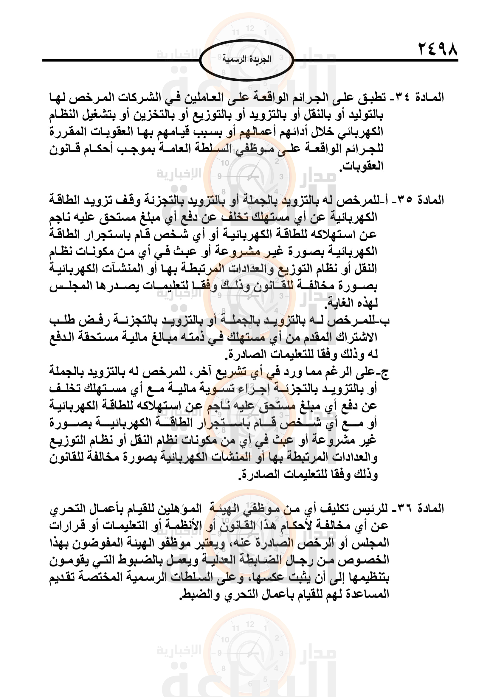 Madar Al-Saa Images 0.4371494338407811