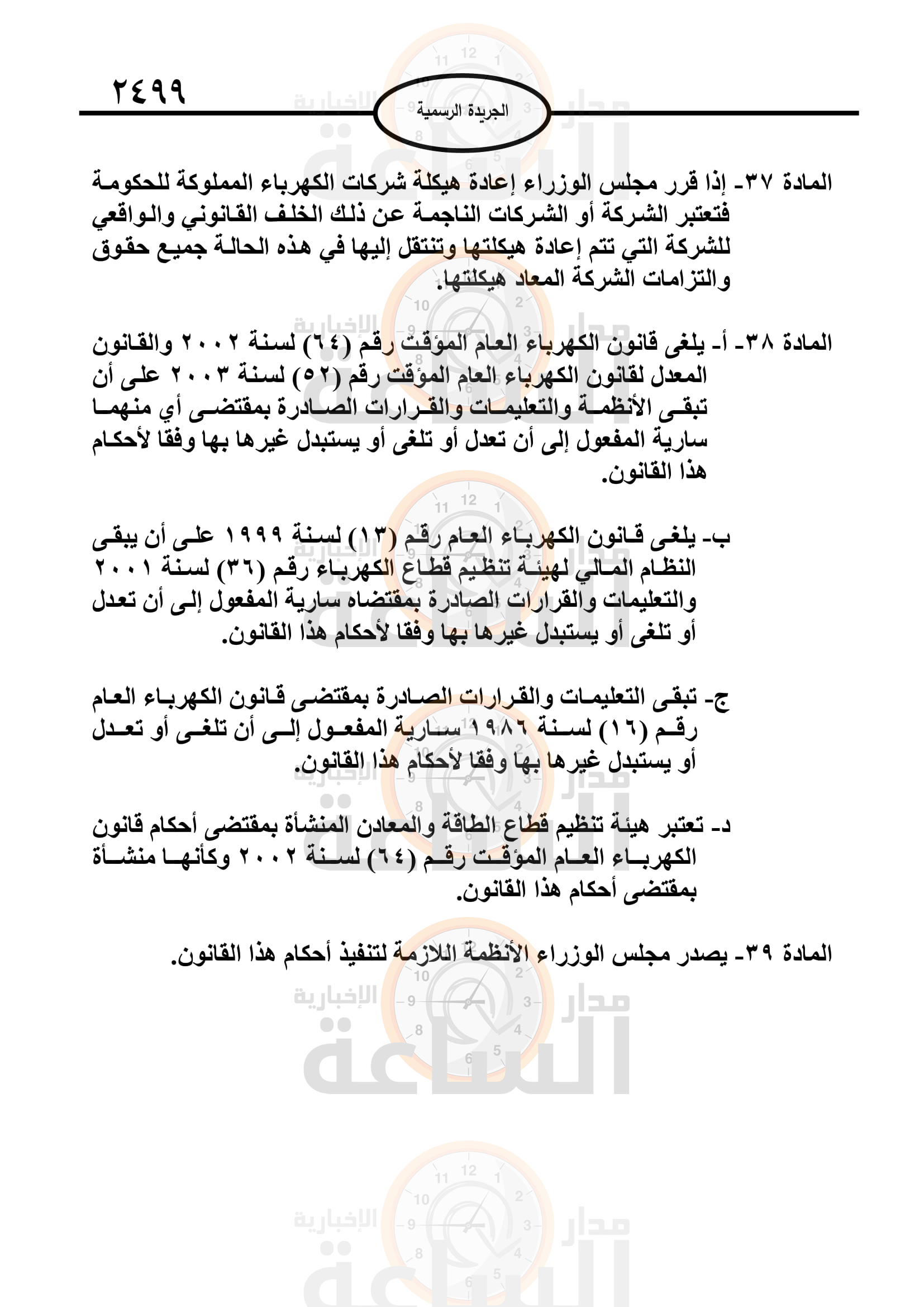 Madar Al-Saa Images 0.6286150609883098