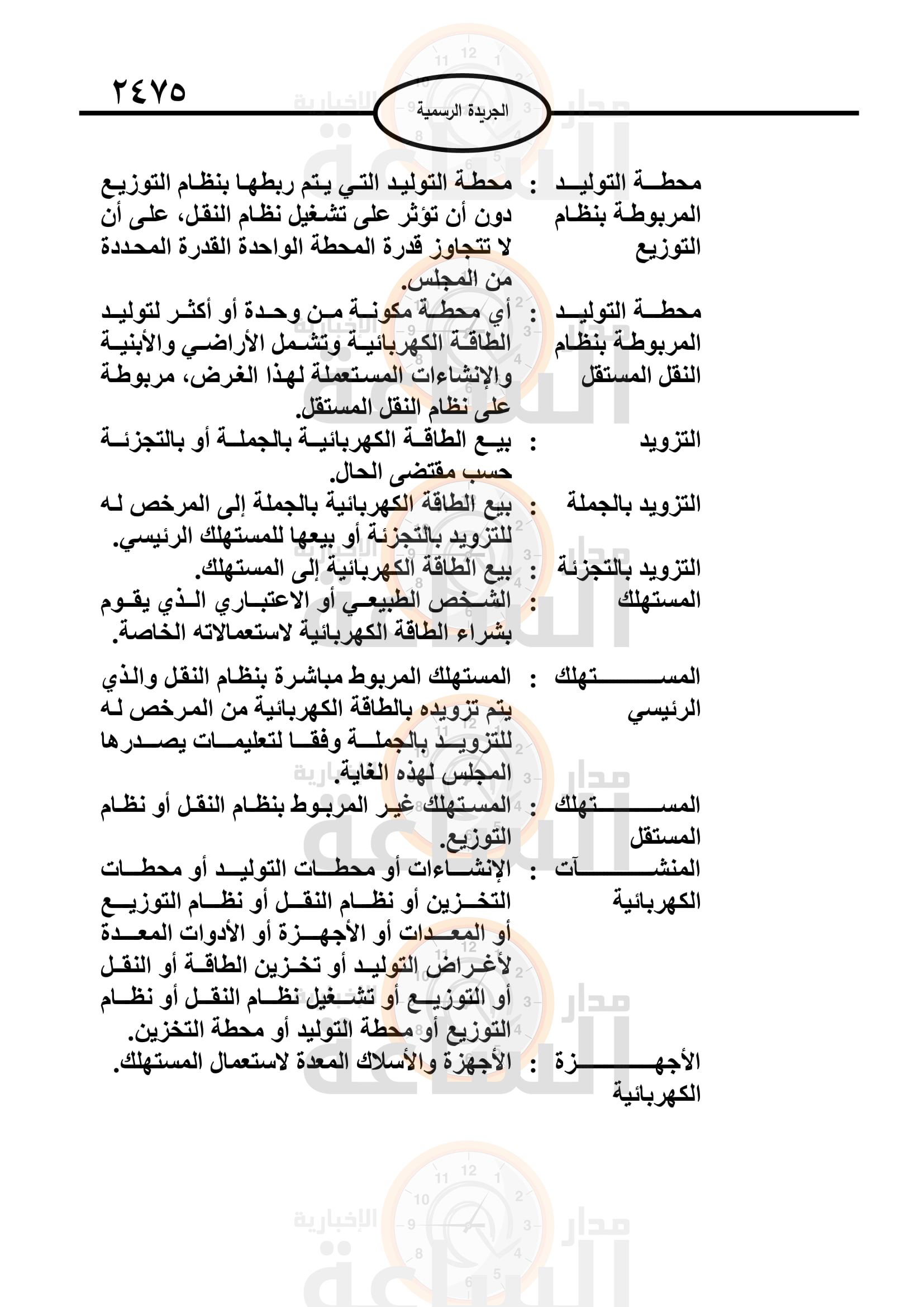 Madar Al-Saa Images 0.5593585069134781