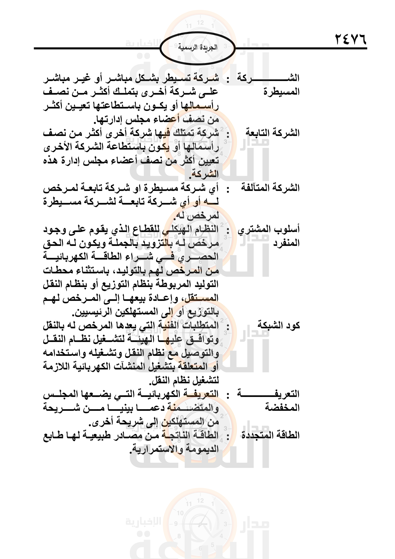 Madar Al-Saa Images 0.2806430000484237