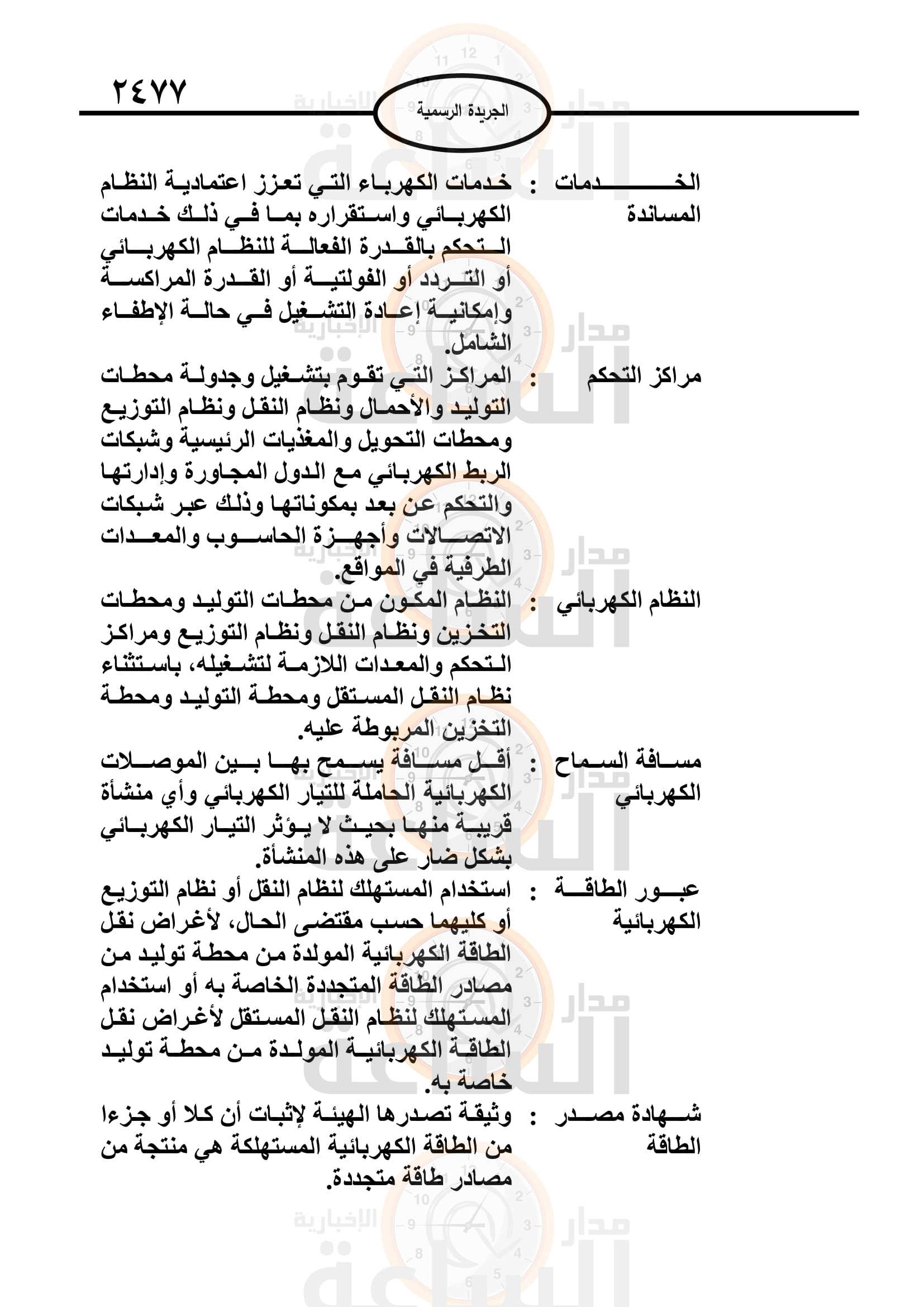 Madar Al-Saa Images 0.07958219792133714