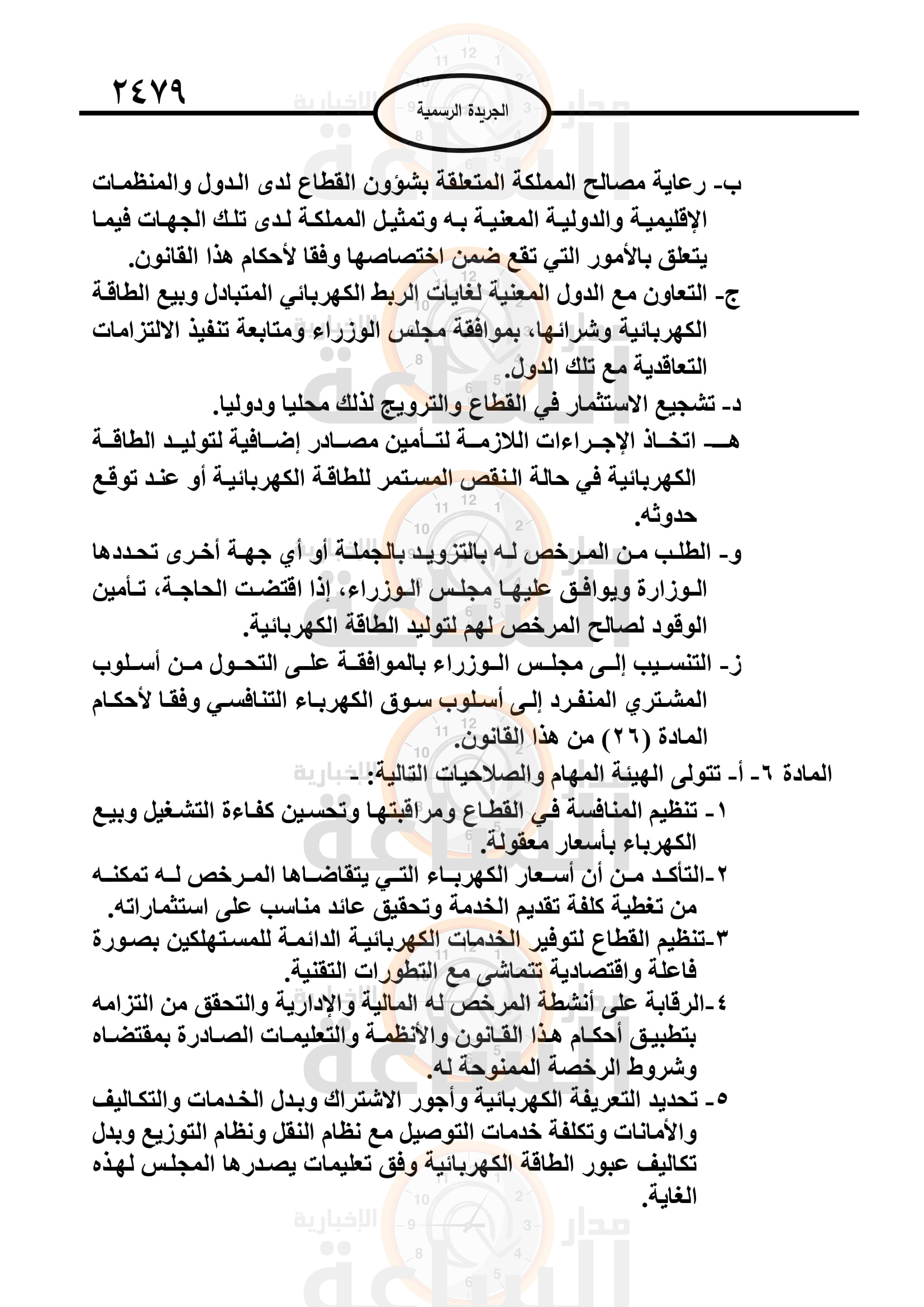 Madar Al-Saa Images 0.42125011083131114