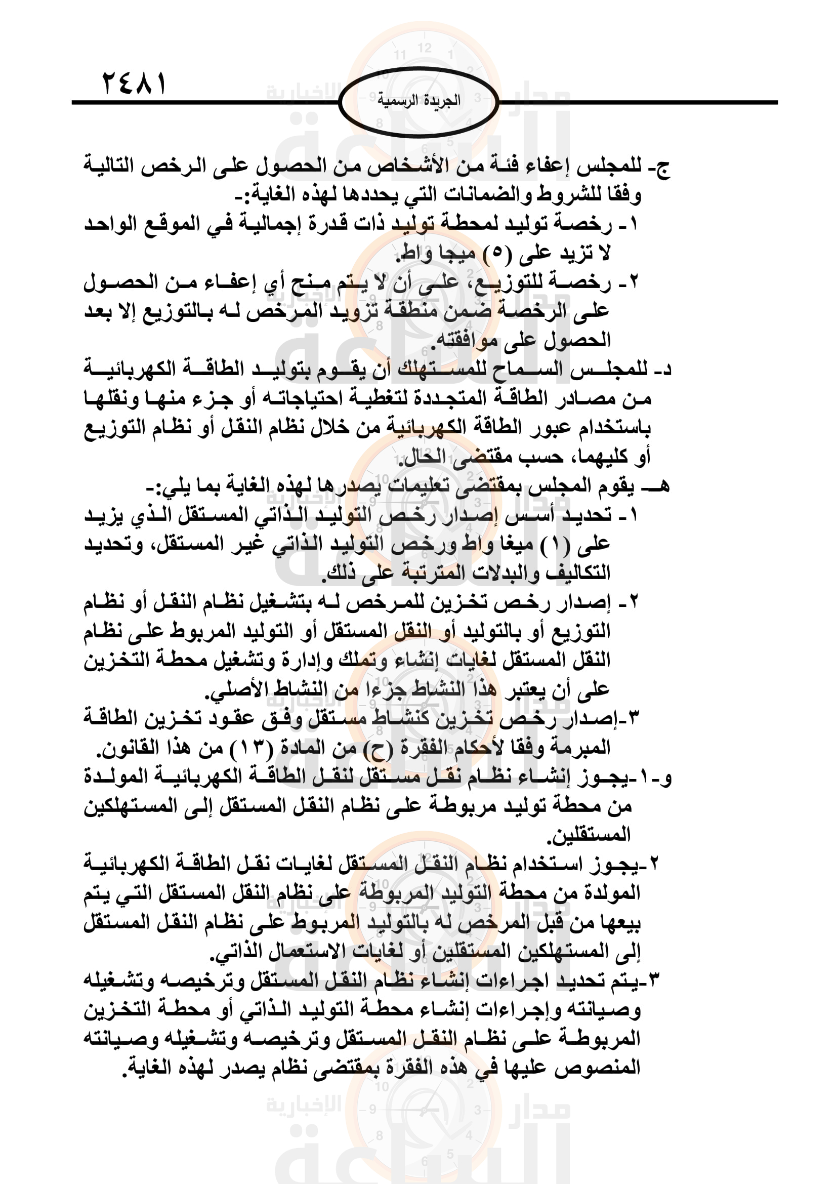 Madar Al-Saa Images 0.10252244451497095