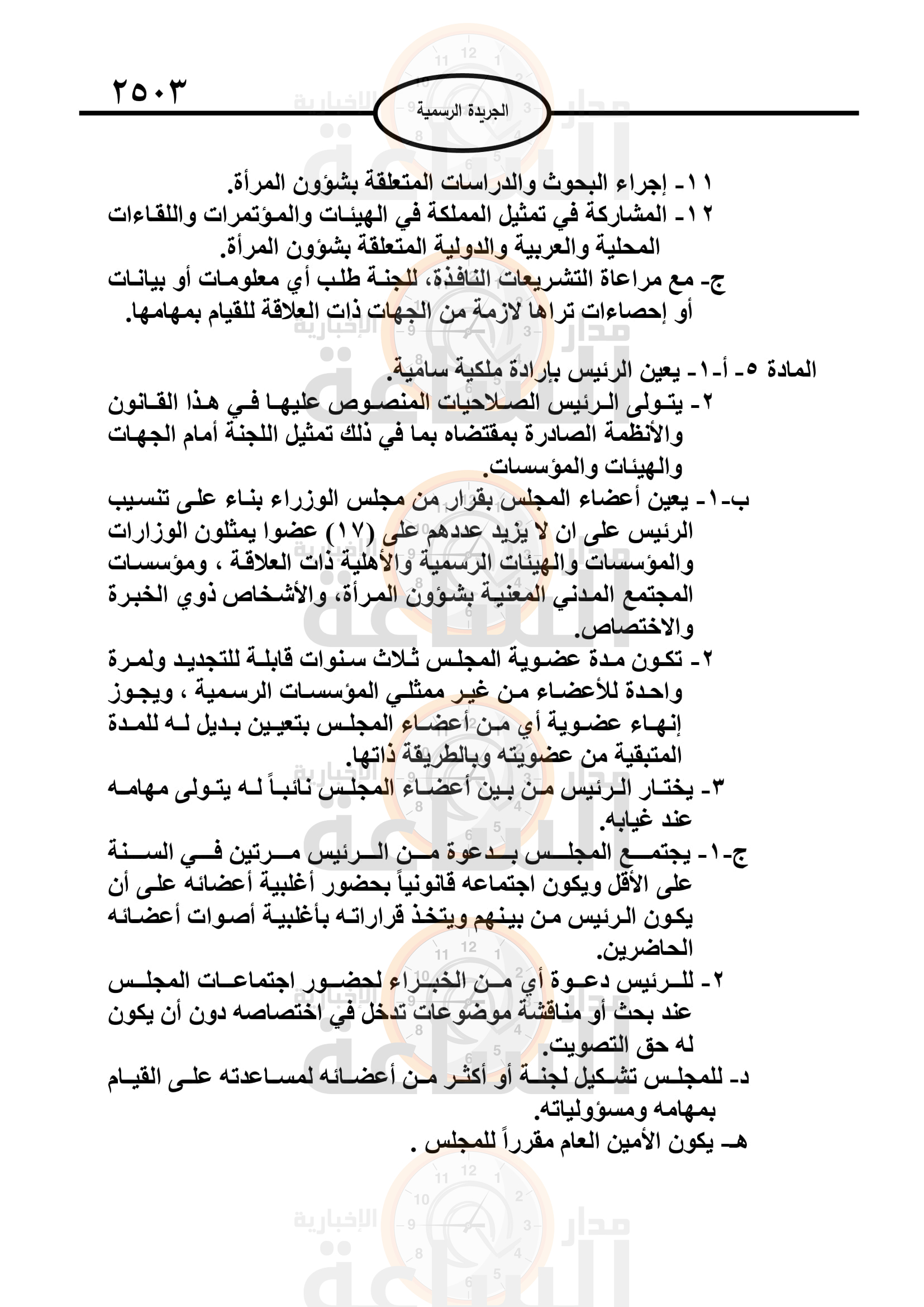 Madar Al-Saa Images 0.06997225952939046