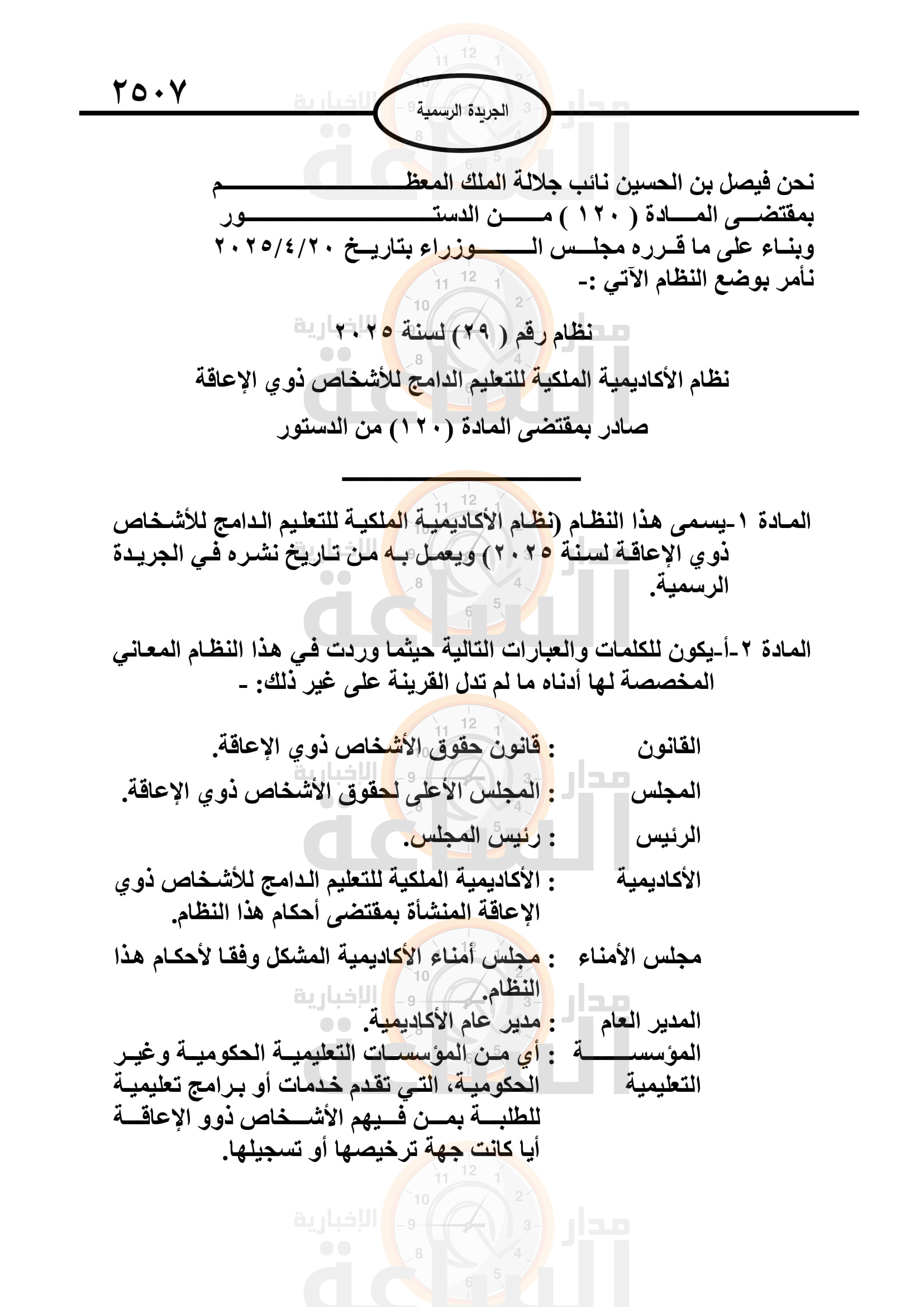 Madar Al-Saa Images 0.6693604024250311