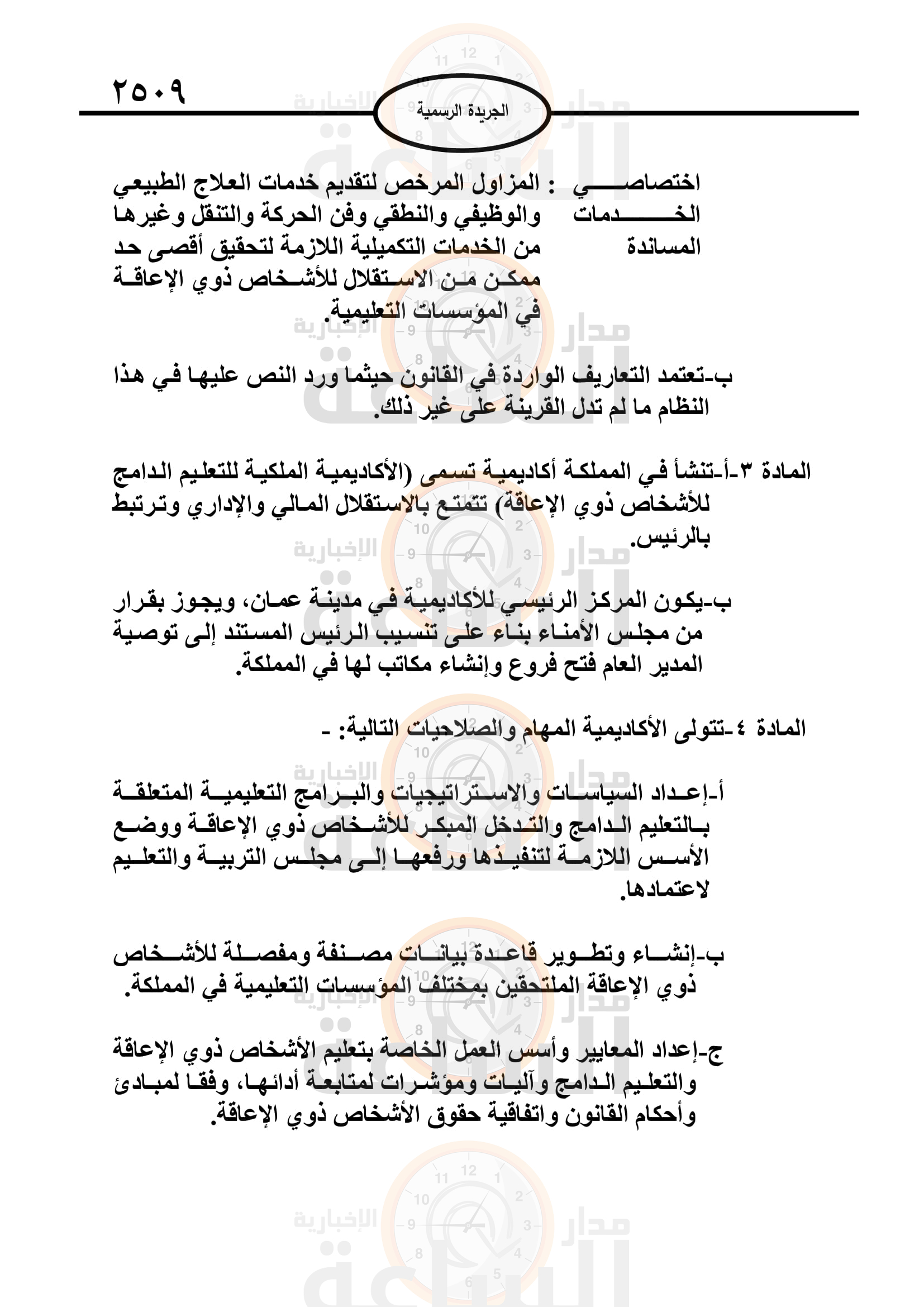 Madar Al-Saa Images 0.03998983880639151