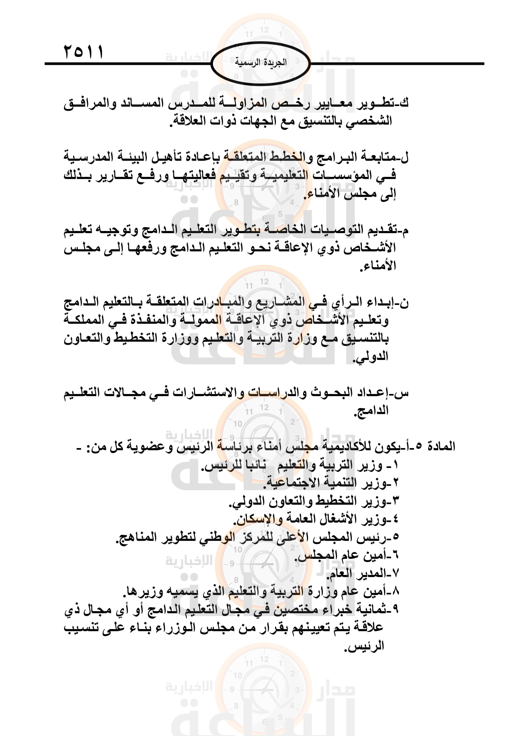 Madar Al-Saa Images 0.9789696221550798