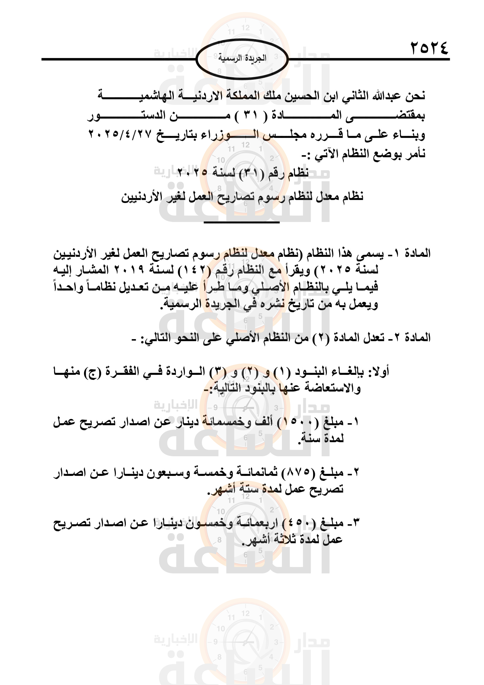 Madar Al-Saa Images 0.8480319918329272