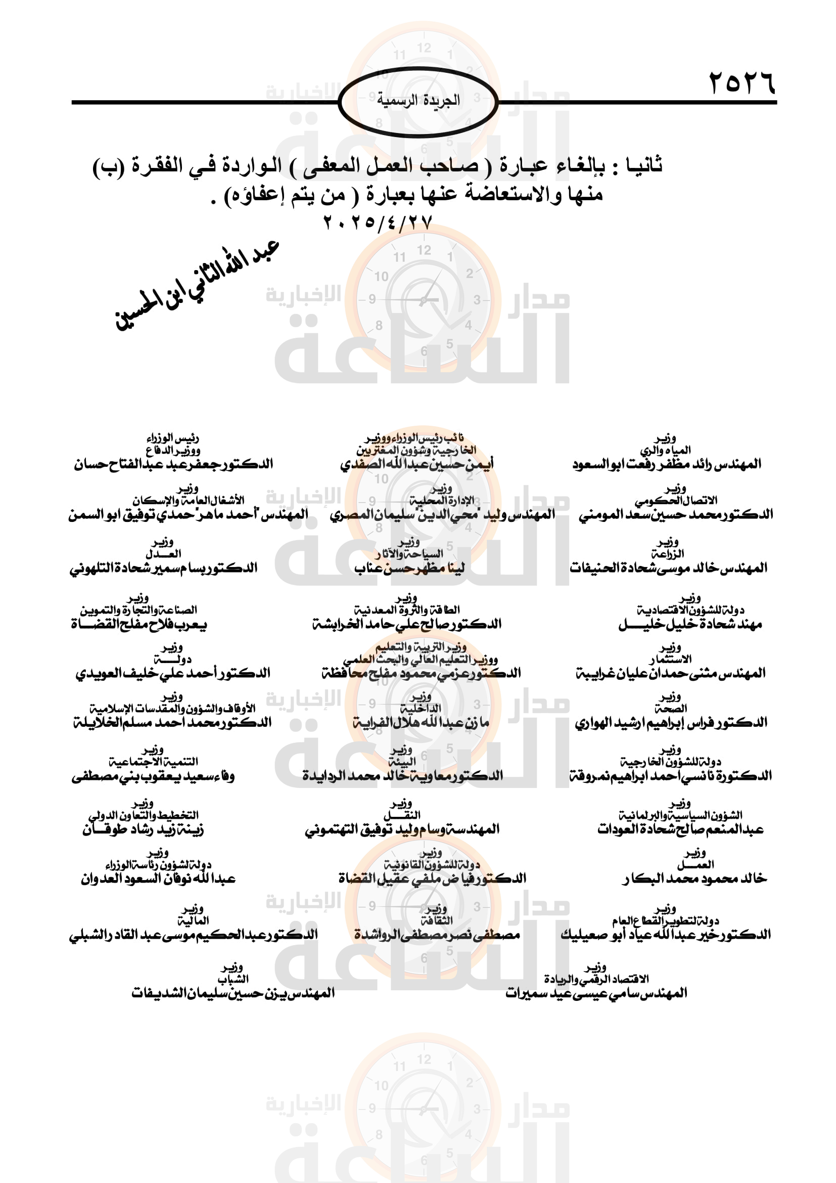 Madar Al-Saa Images 0.7960459994146195