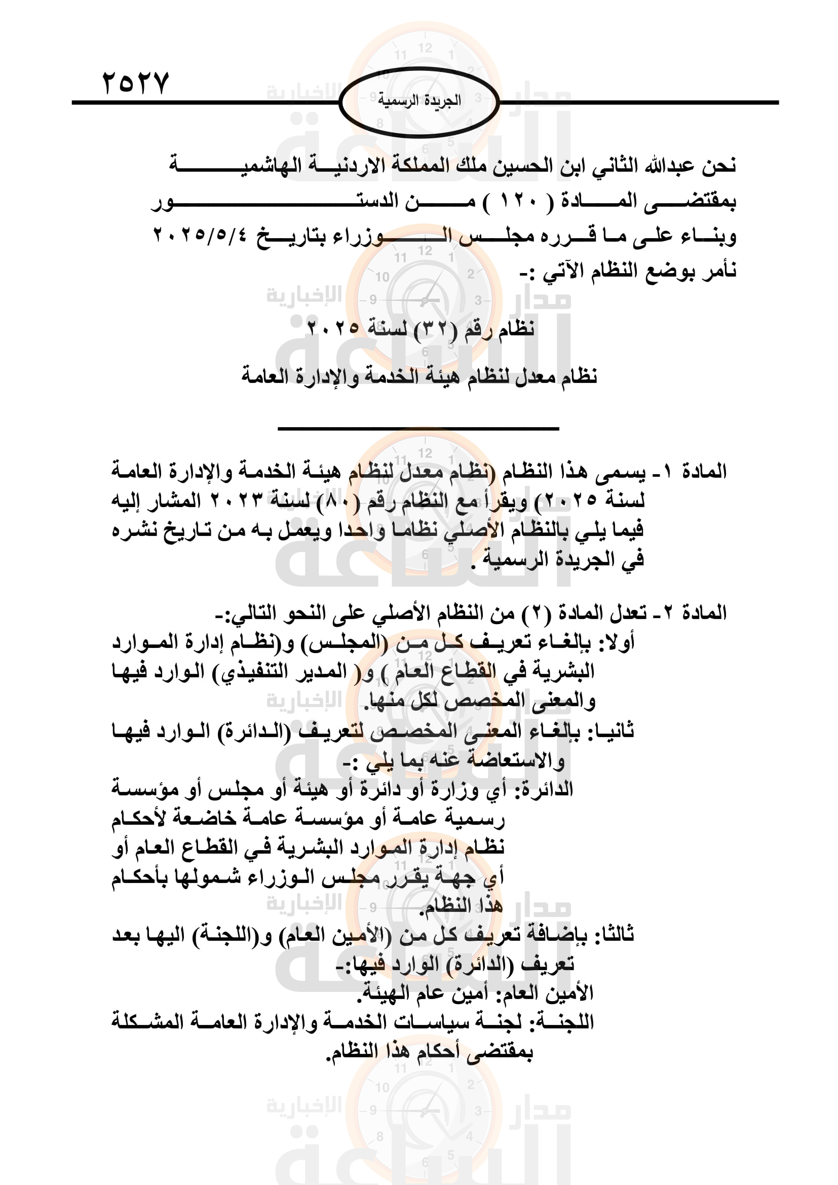 Madar Al-Saa Images 0.7976237666960762