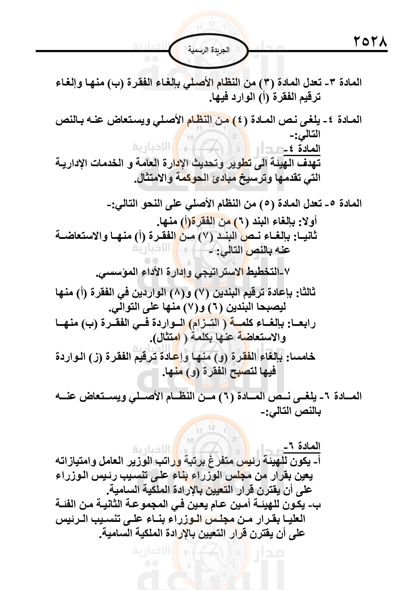 Madar Al-Saa Images 0.6398134358946772