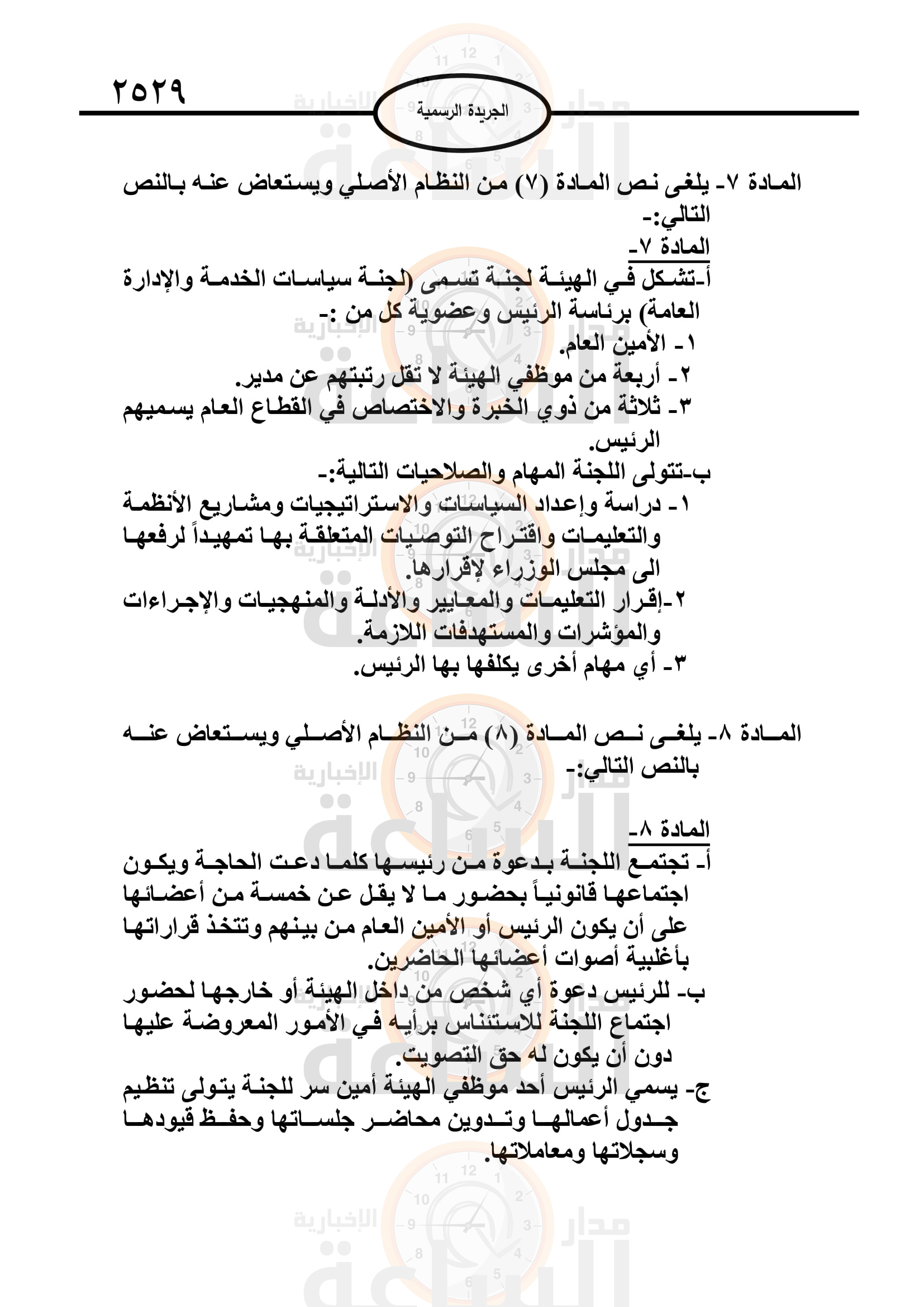 Madar Al-Saa Images 0.8010626597852352