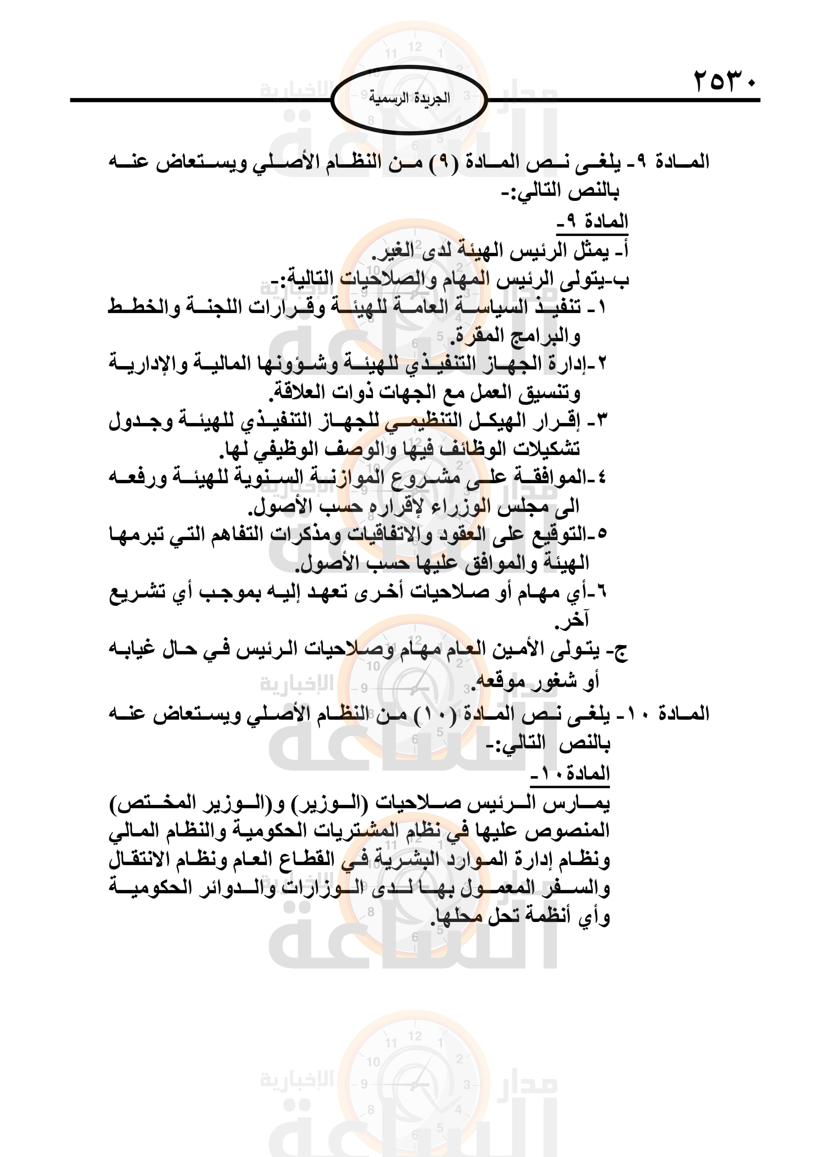 Madar Al-Saa Images 0.41410196053402715