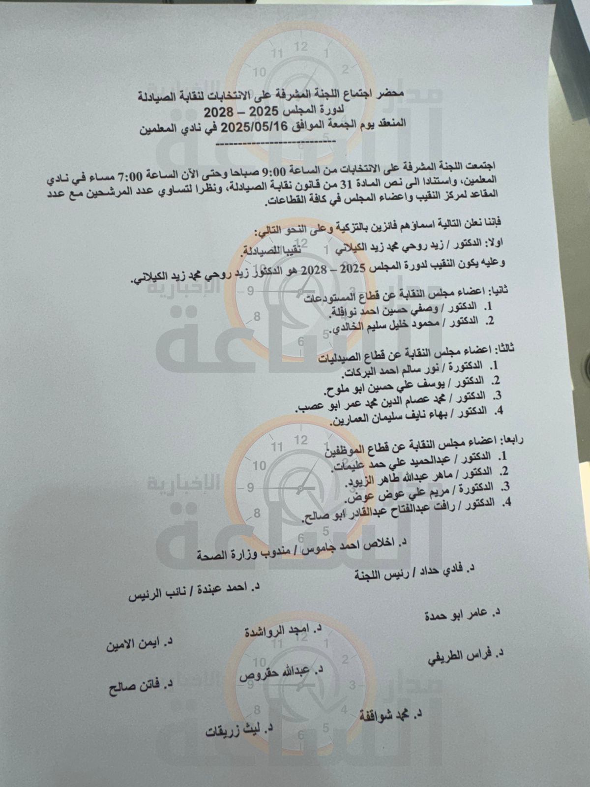 Madar Al-Saa Images 0.4809757582521075