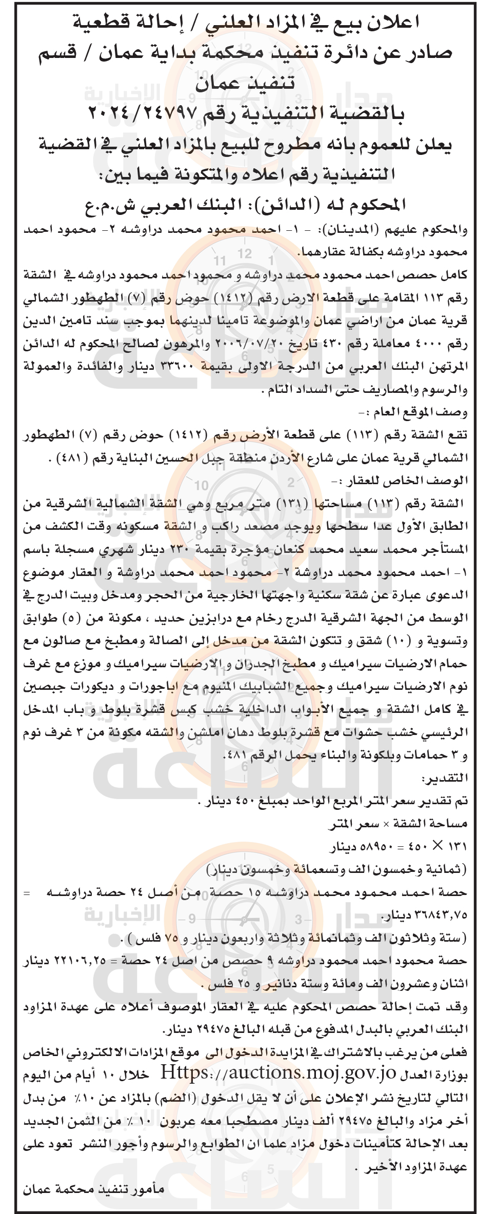 Madar Al-Saa Images 0.4996719544803493