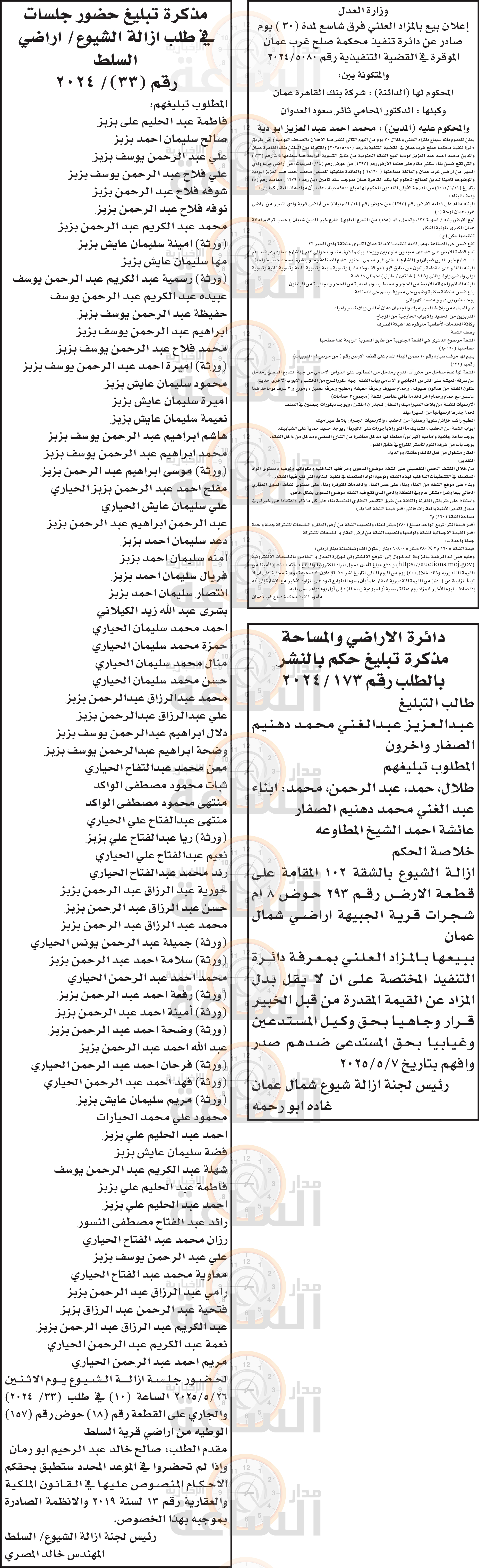 Madar Al-Saa Images 0.5740693667097692