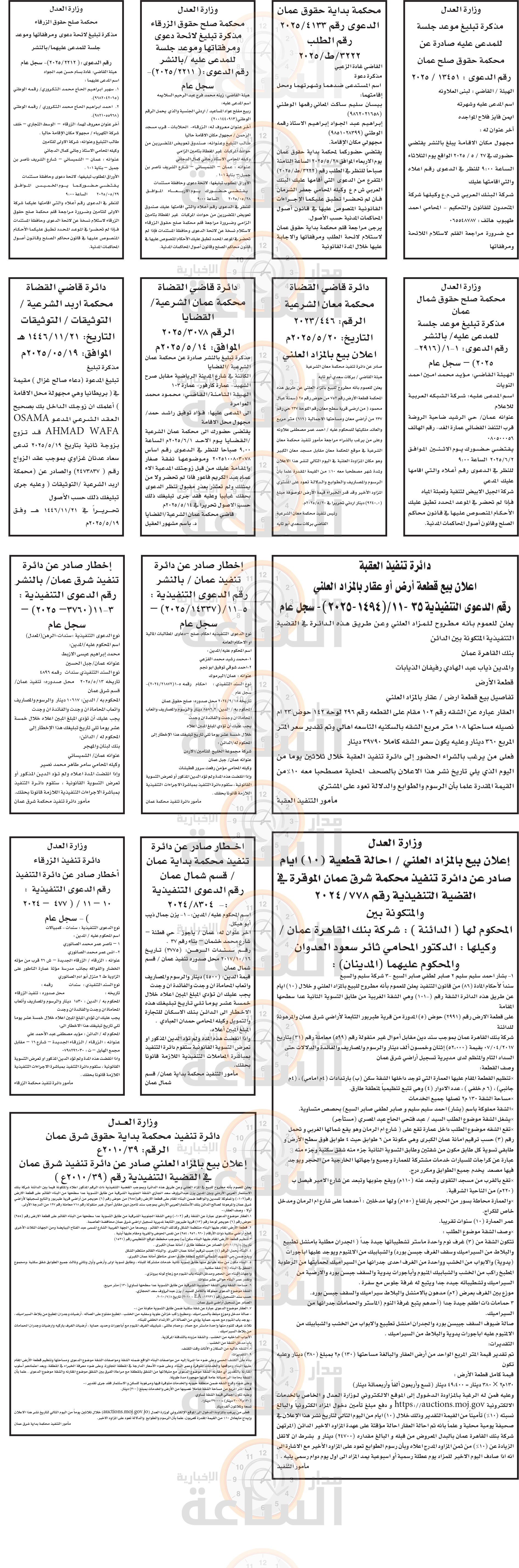 Madar Al-Saa Images 0.49589549094883545