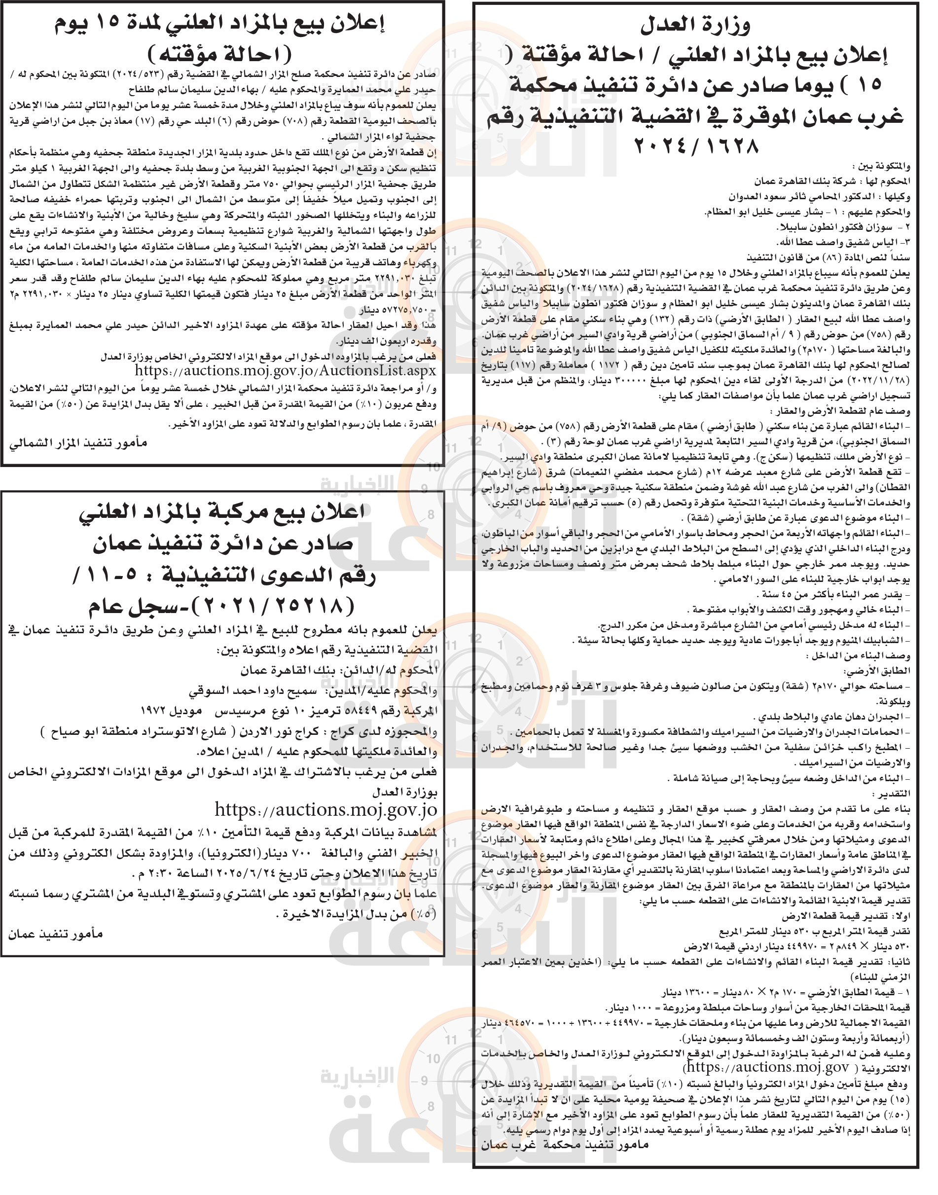 Madar Al-Saa Images 0.505089488152009