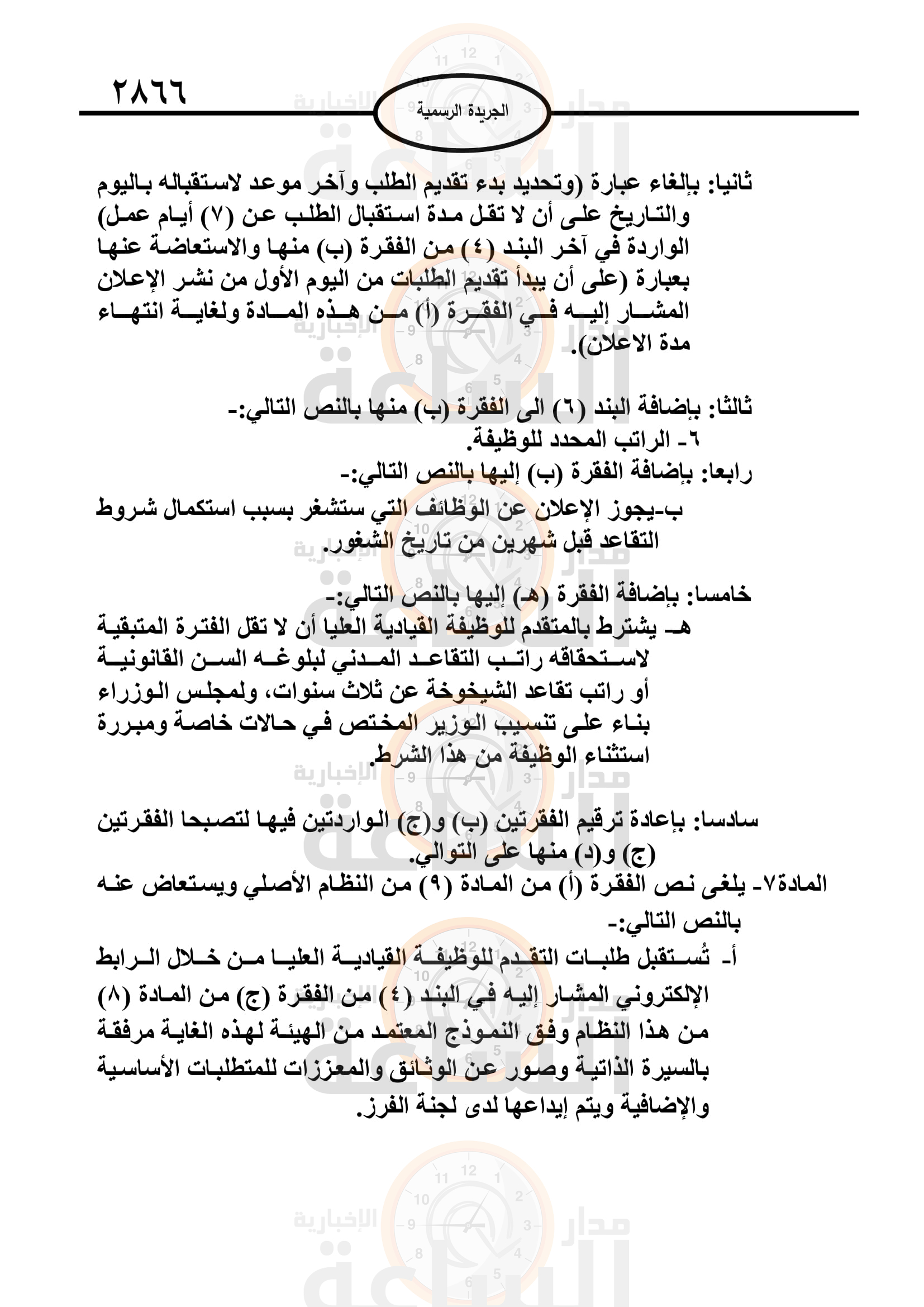 Madar Al-Saa Images 0.8731367991524887