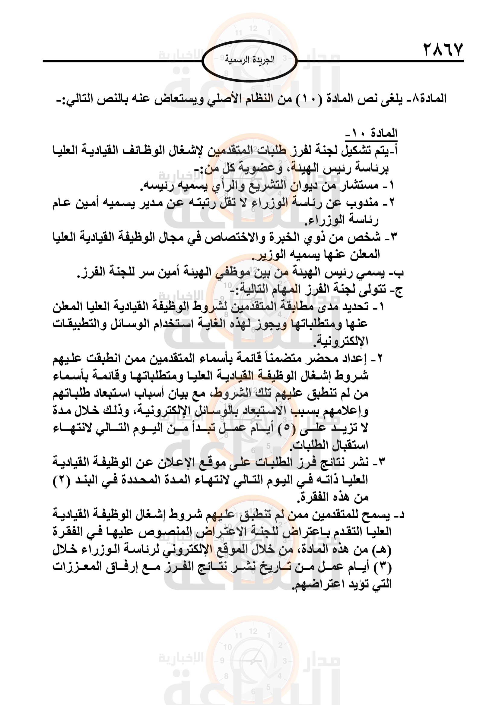 Madar Al-Saa Images 0.1702632984850907