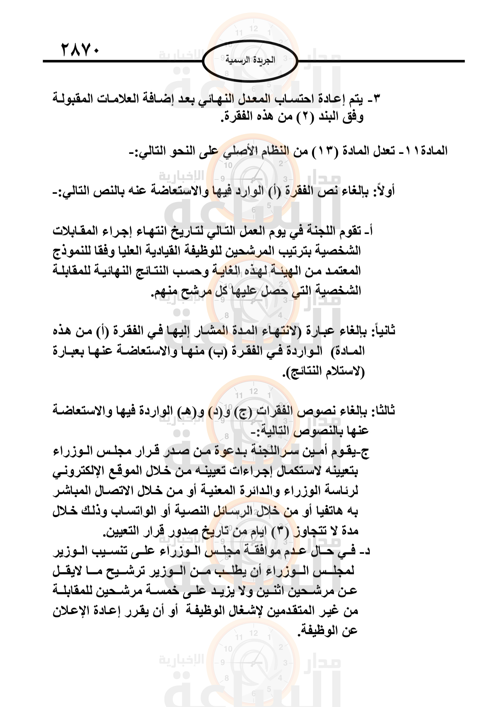 Madar Al-Saa Images 0.8789659674442813