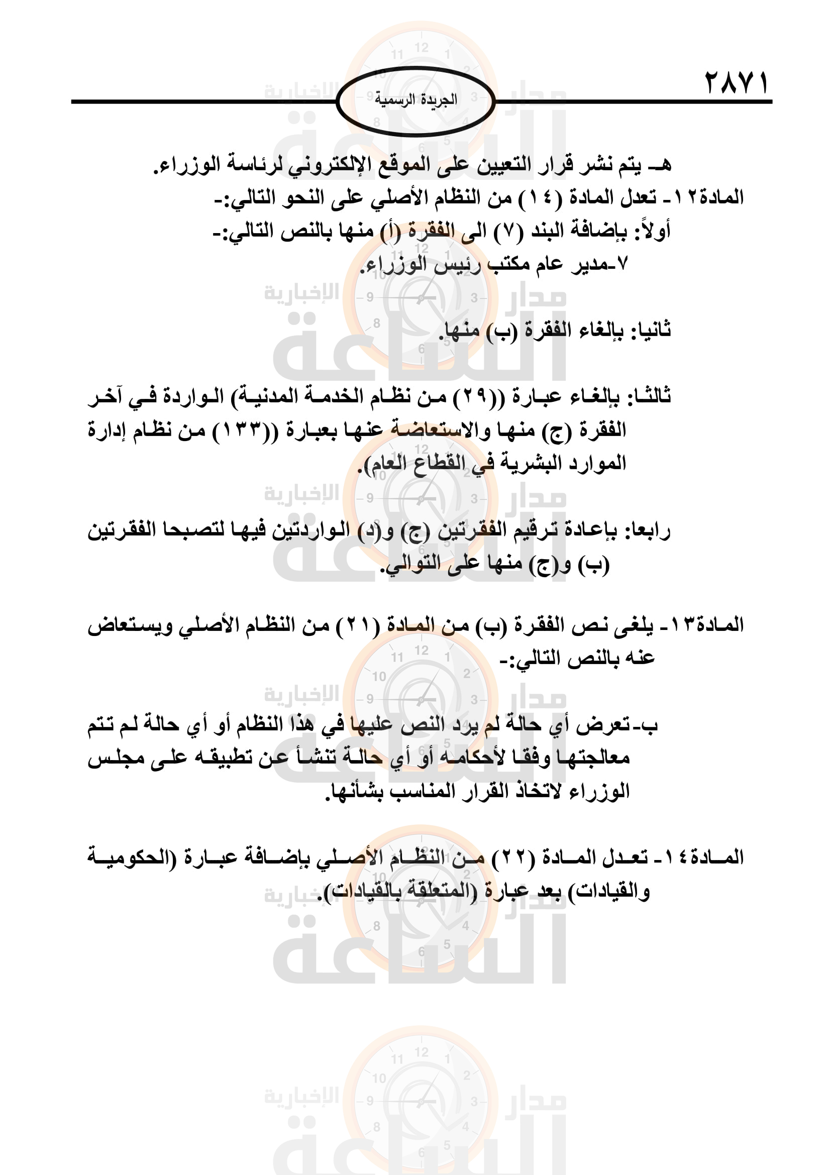 Madar Al-Saa Images 0.4816589218858851