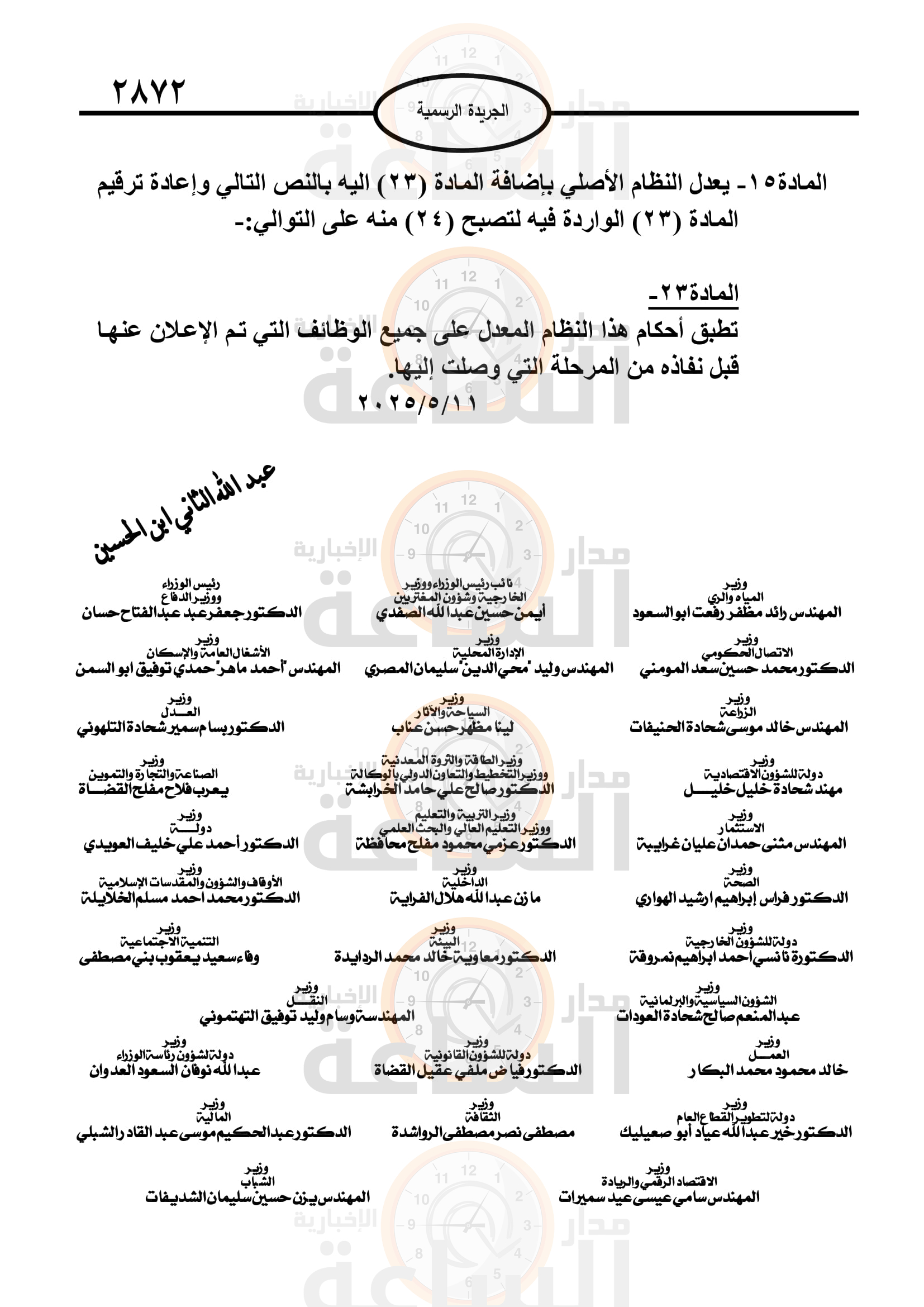 Madar Al-Saa Images 0.15803190424523794